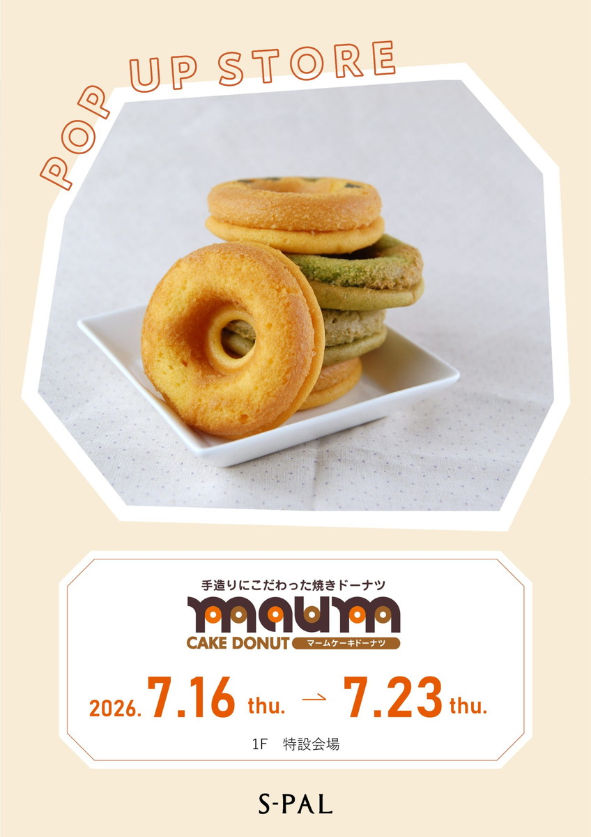 【山形イベント情報7/16-23】しっとり、もっちり!ヘルシーな焼きドーナツが期間限定で登場