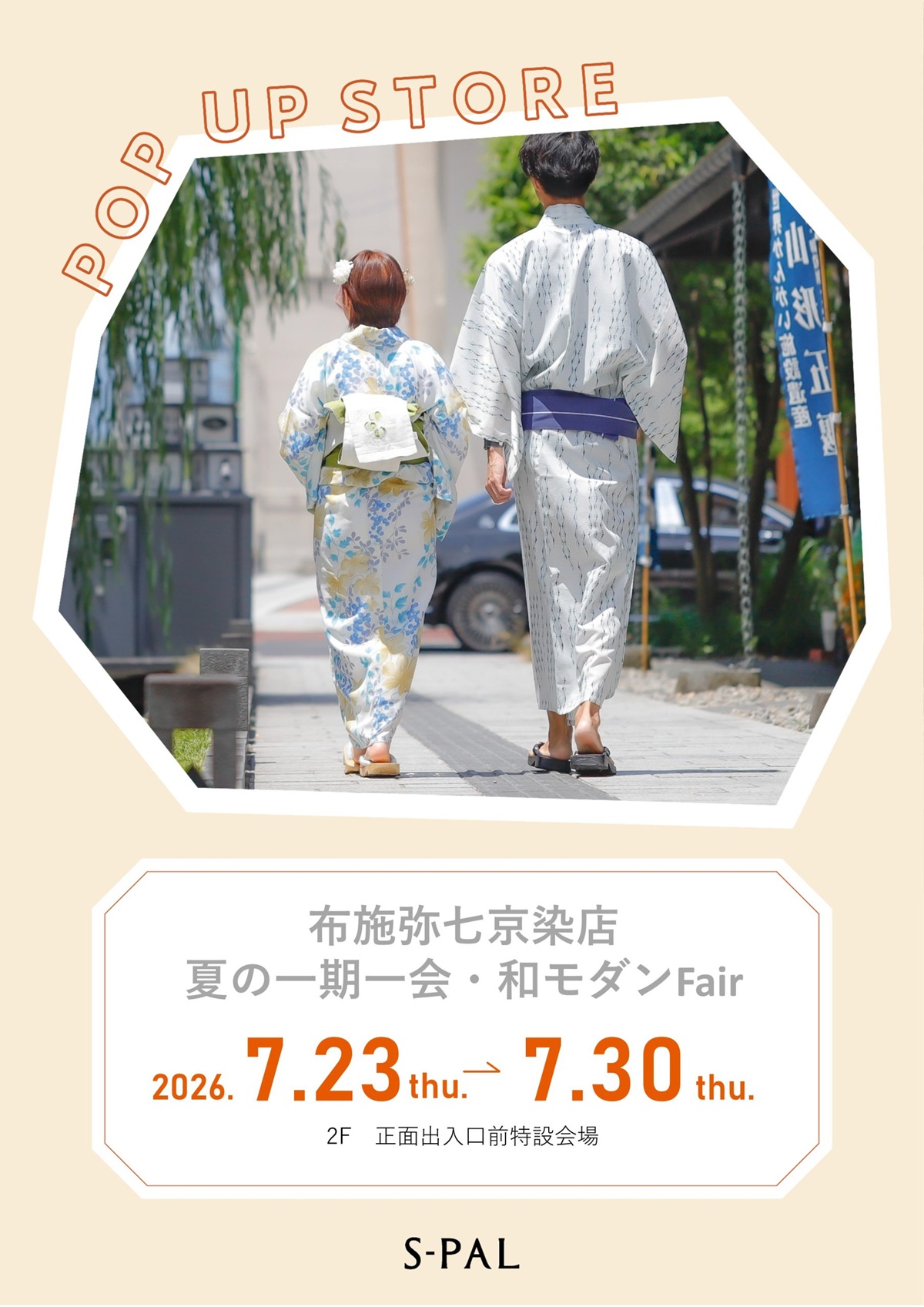 【山形イベント情報 7/23-30】期間限定ショップ「夏の一期一会・和モダンFair」が開催！