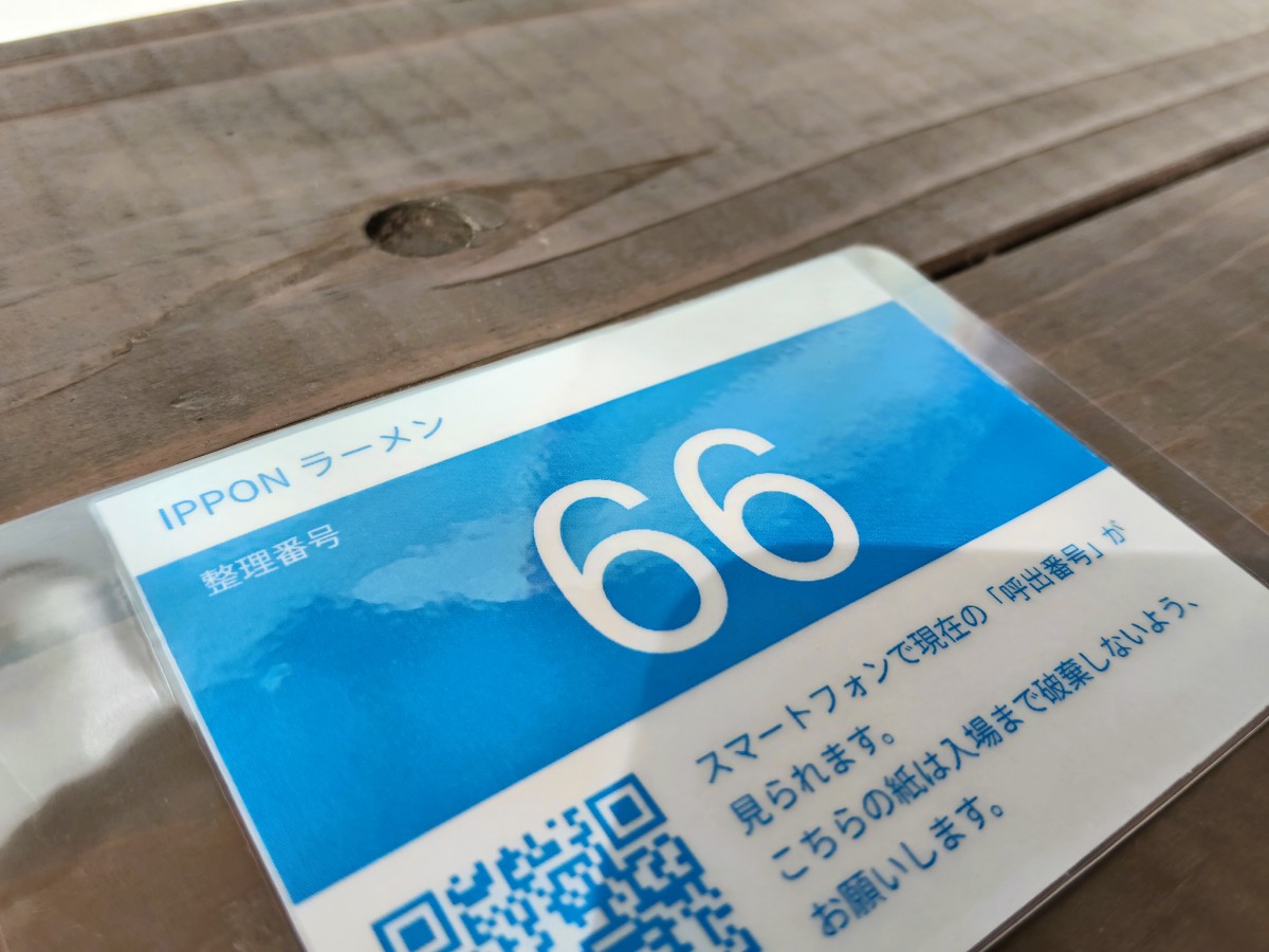 発券された整理券のQRコード