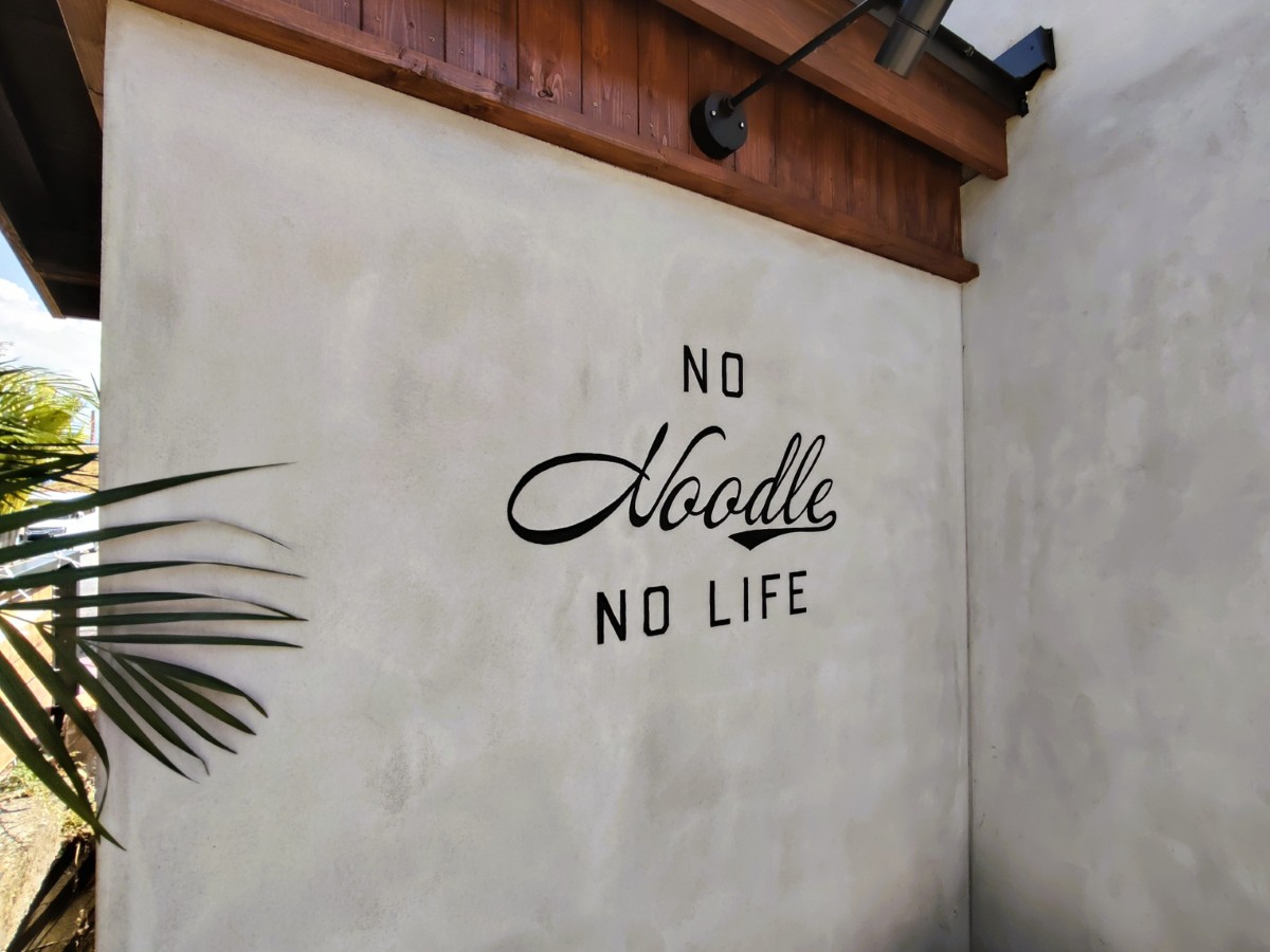 モルタル壁に描かれたNO NOODLE NO LIFEのメッセージ