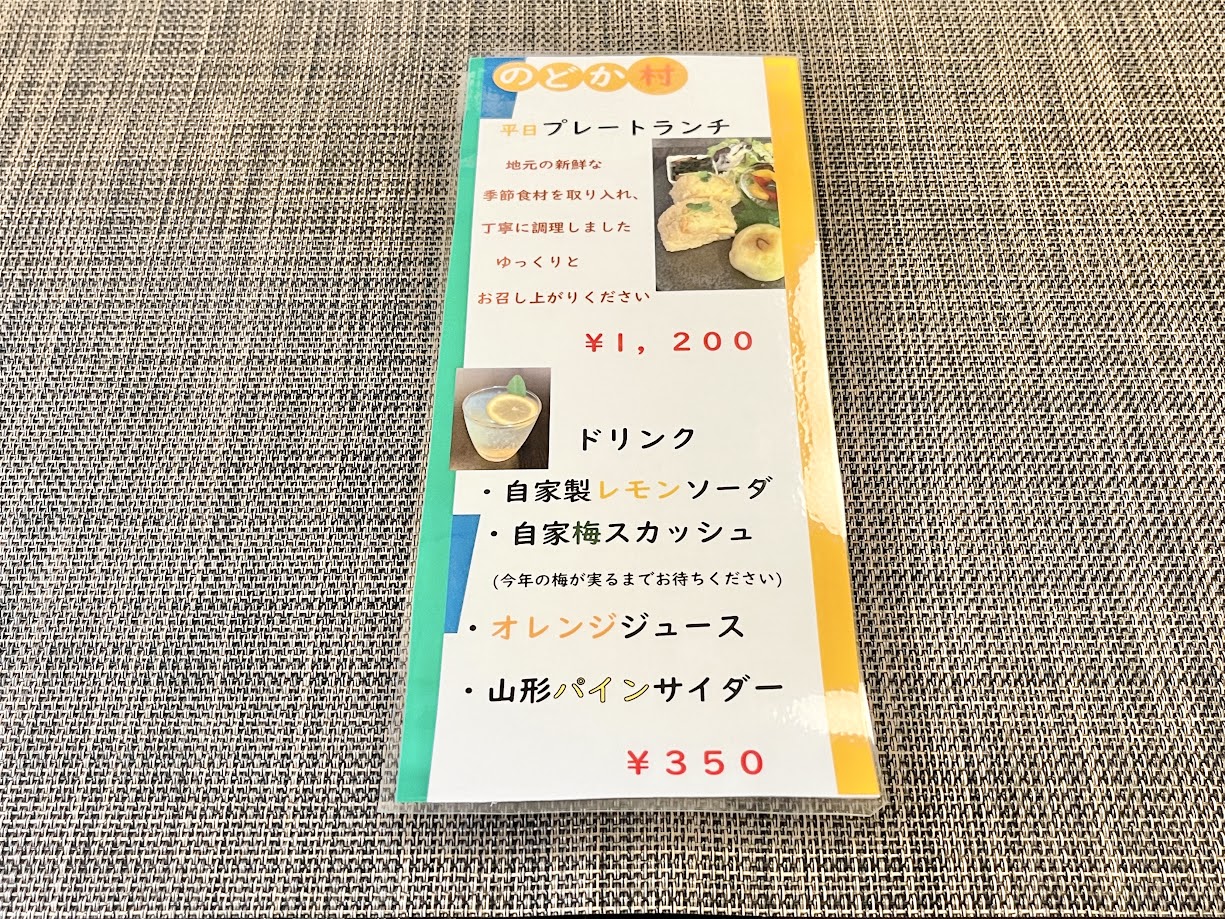 のどか村の平日メニュー表