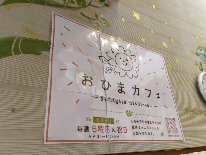 山形新店レポ】野草園にNewオープン！新名物「冷やし玉こんパフェ