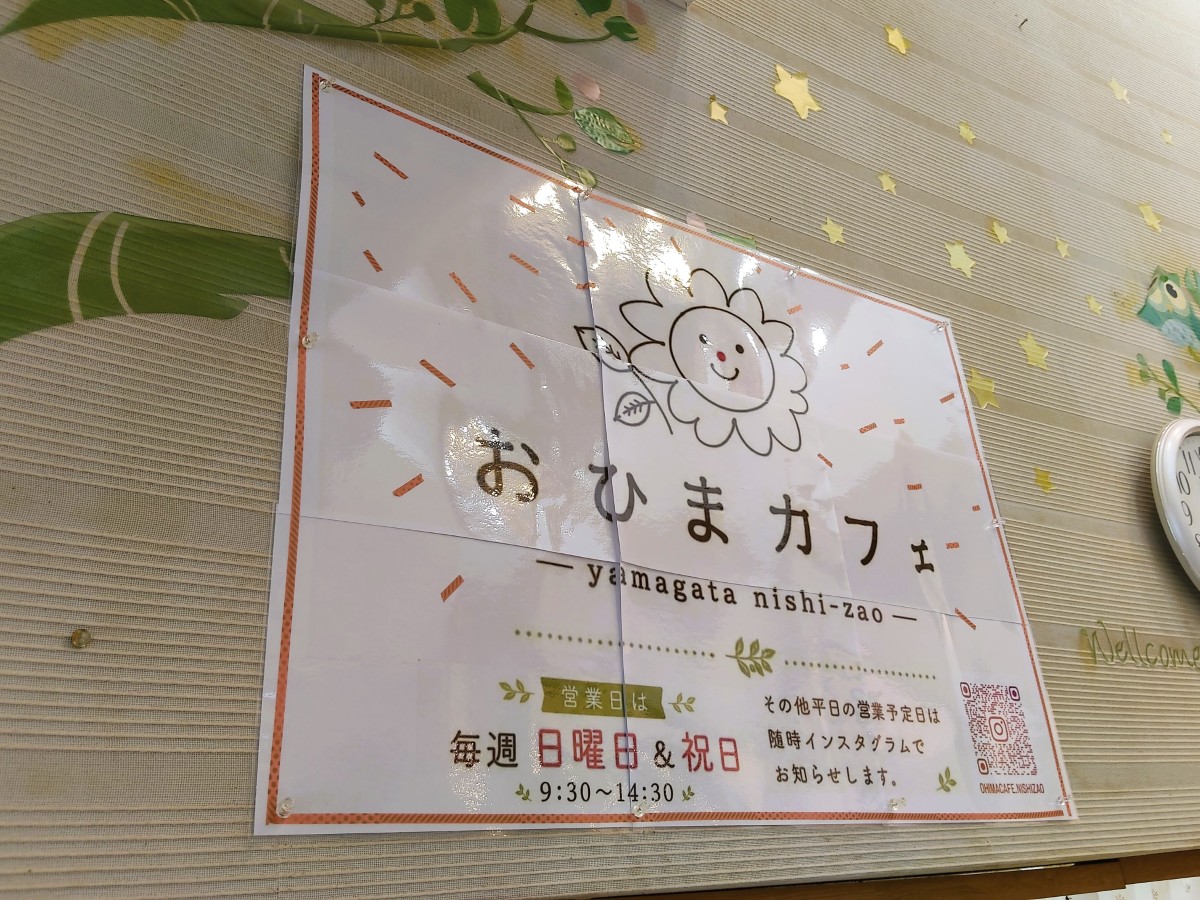【山形新店レポ】野草園にNewオープン！新名物「冷やし玉こんパフェ」｜おひまカフェ（山形市野草園内）