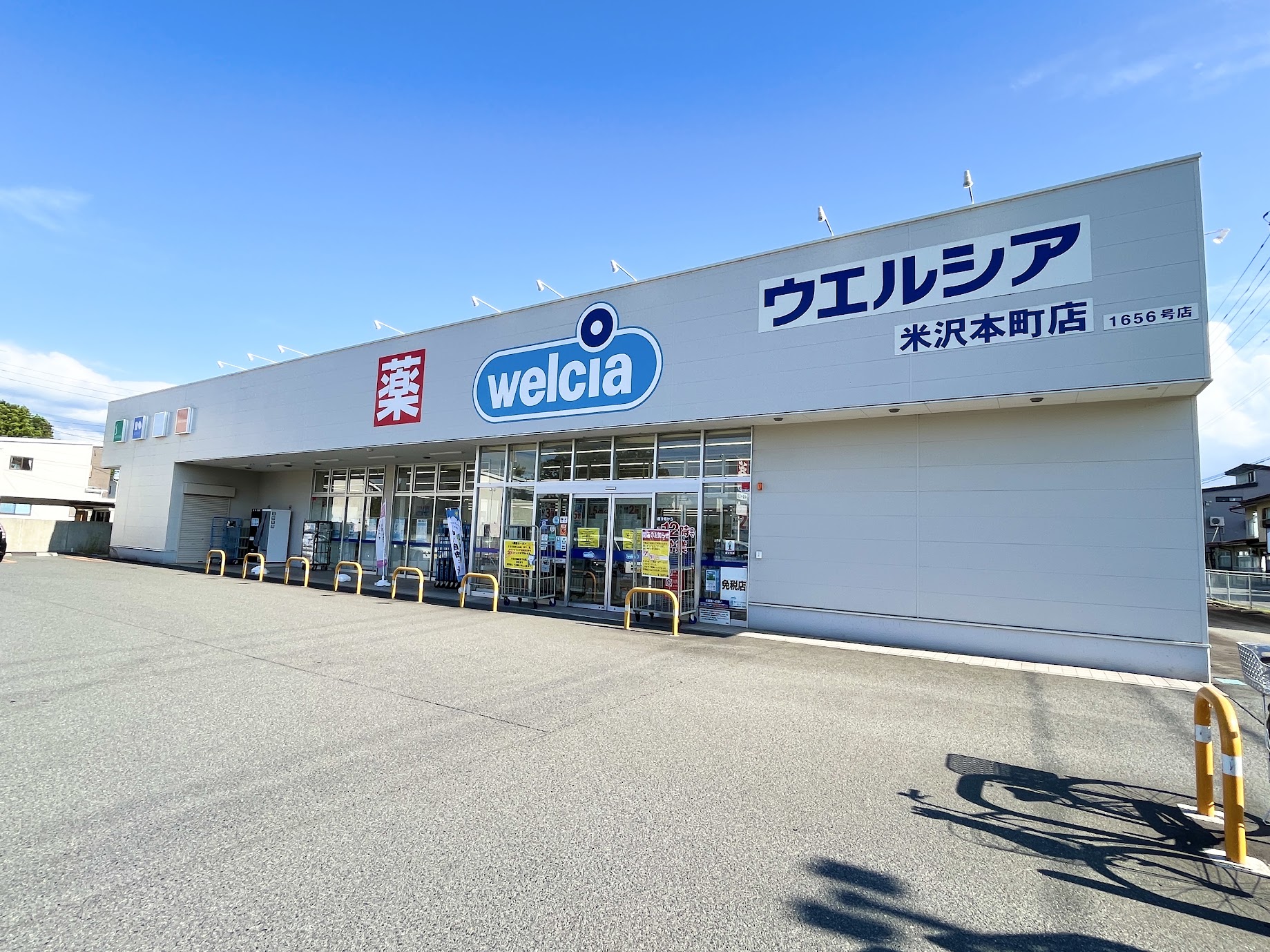 【置賜閉店7/31】地域の生活を支えたドラッグストアが閉店｜ウエルシア米沢本町店
