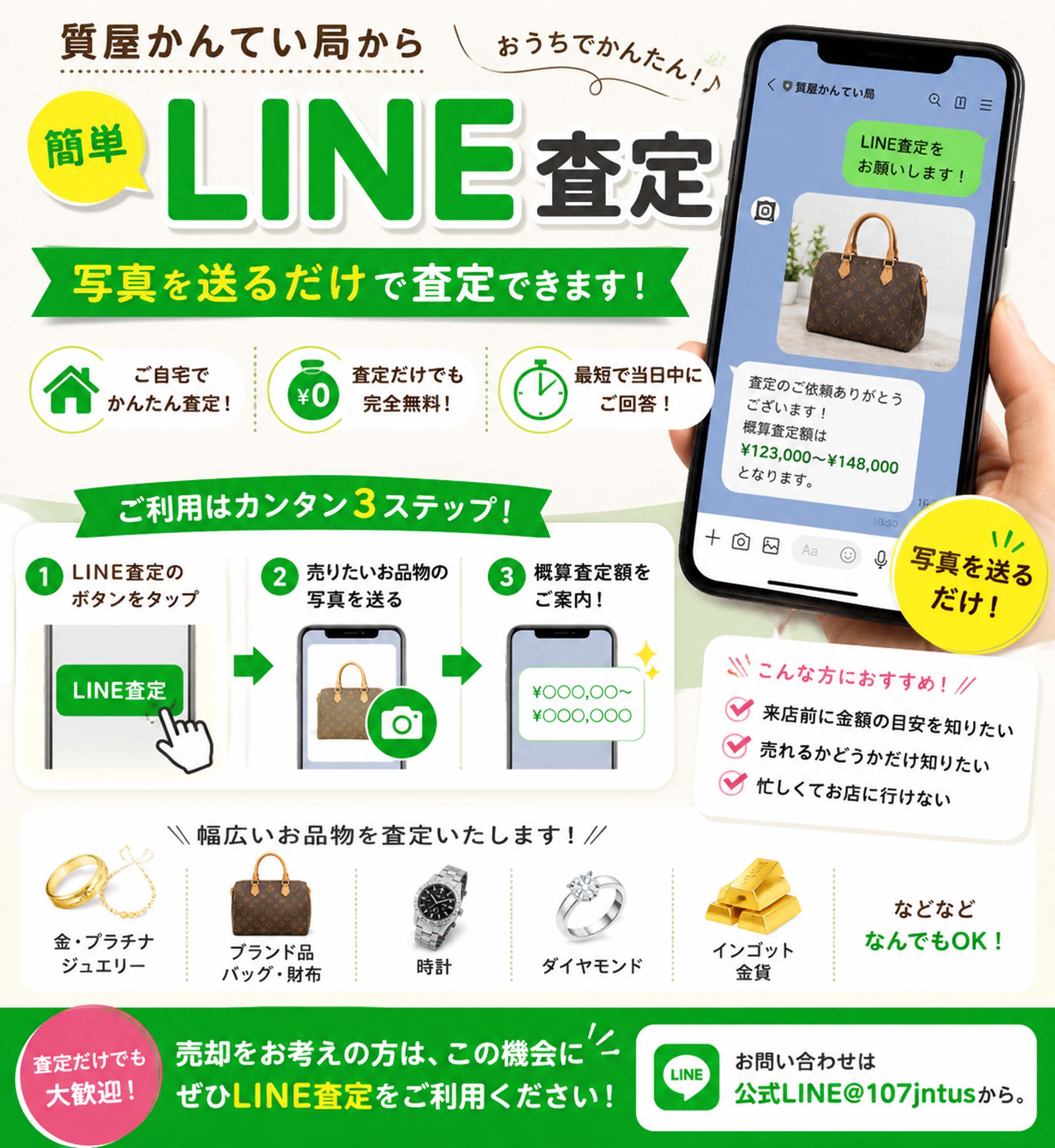 【やまぐらピックアップ】自宅で即チェック！写真撮影＆送信だけで査定額が分かるLINE査定