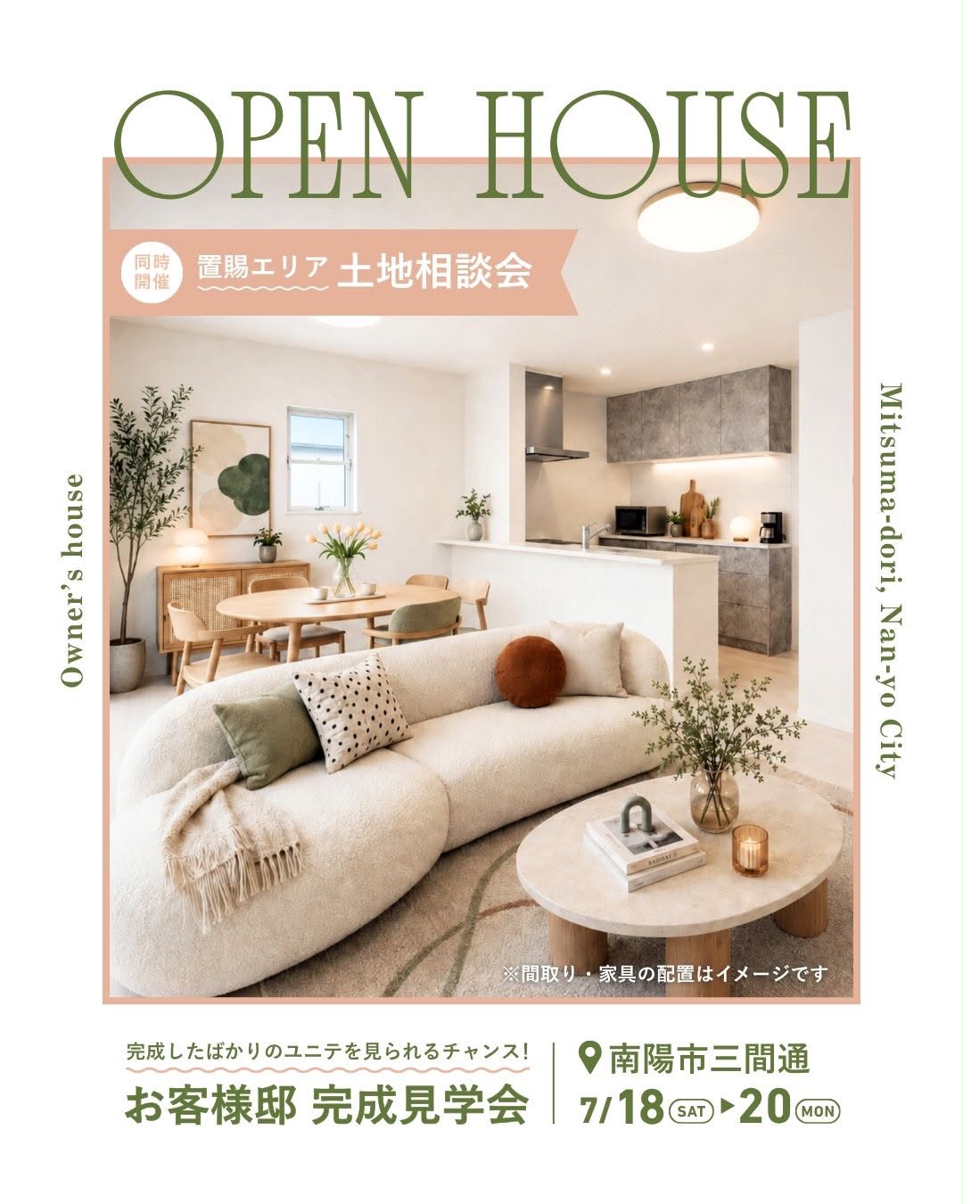 【置賜イベント情報7/18-20】理想の家づくりが一歩進む!「暮らし・雪対策・完成見学会」3つの特別イベント同時開催!