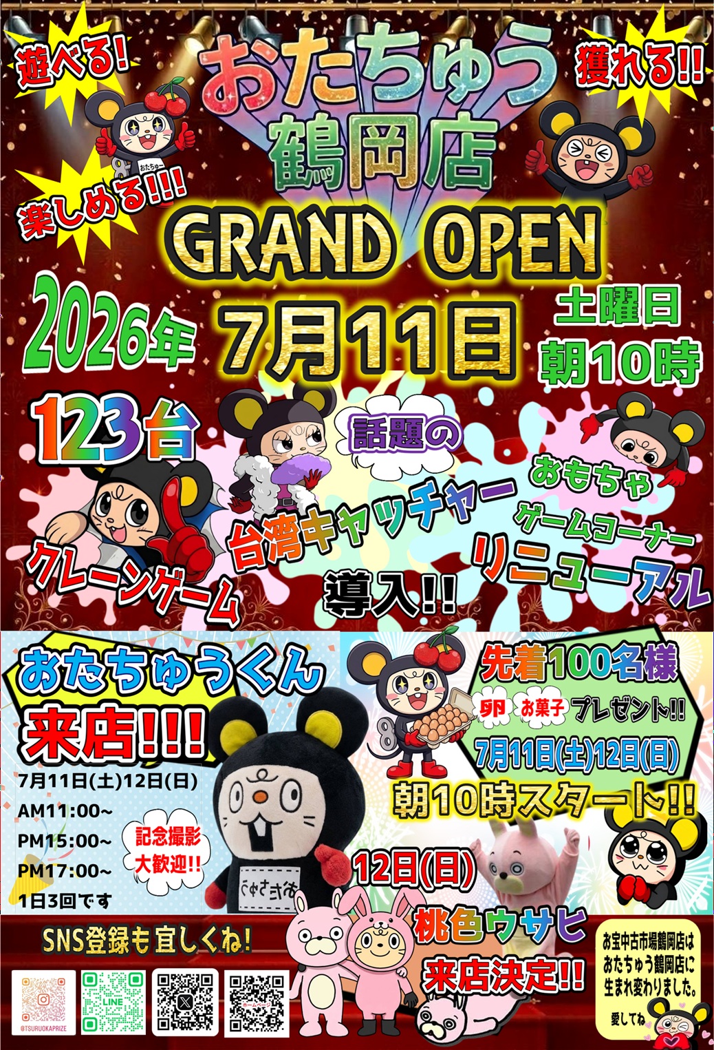 【鶴岡市】7/11おたちゅう鶴岡店がグランドオープン!先着プレゼントや桃色ウサヒ来店などイベント情報まとめ