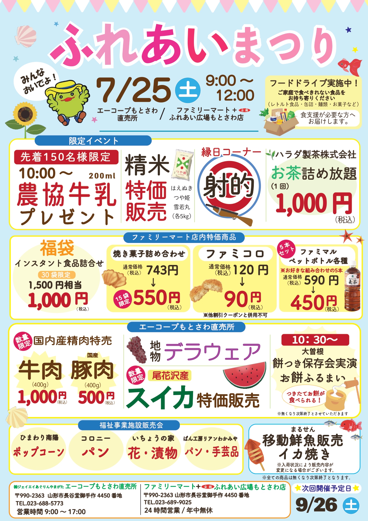 【山形イベント情報7/25】ふれあいまつり(山形市)