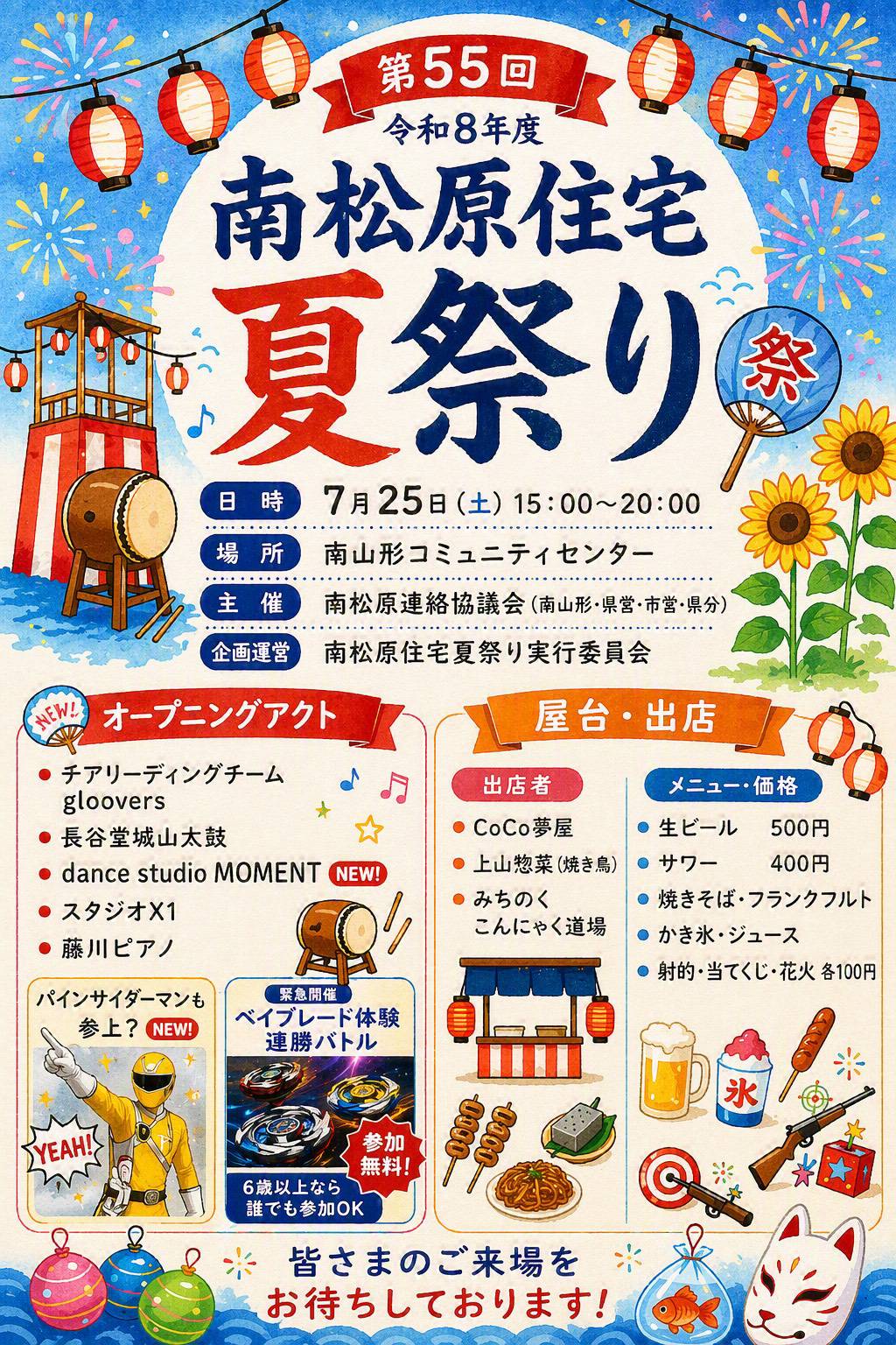 【山形イベント情報7/25】ベイブレード体験会〜速攻連撃バトル〜in南松原住宅夏祭り（山形市）