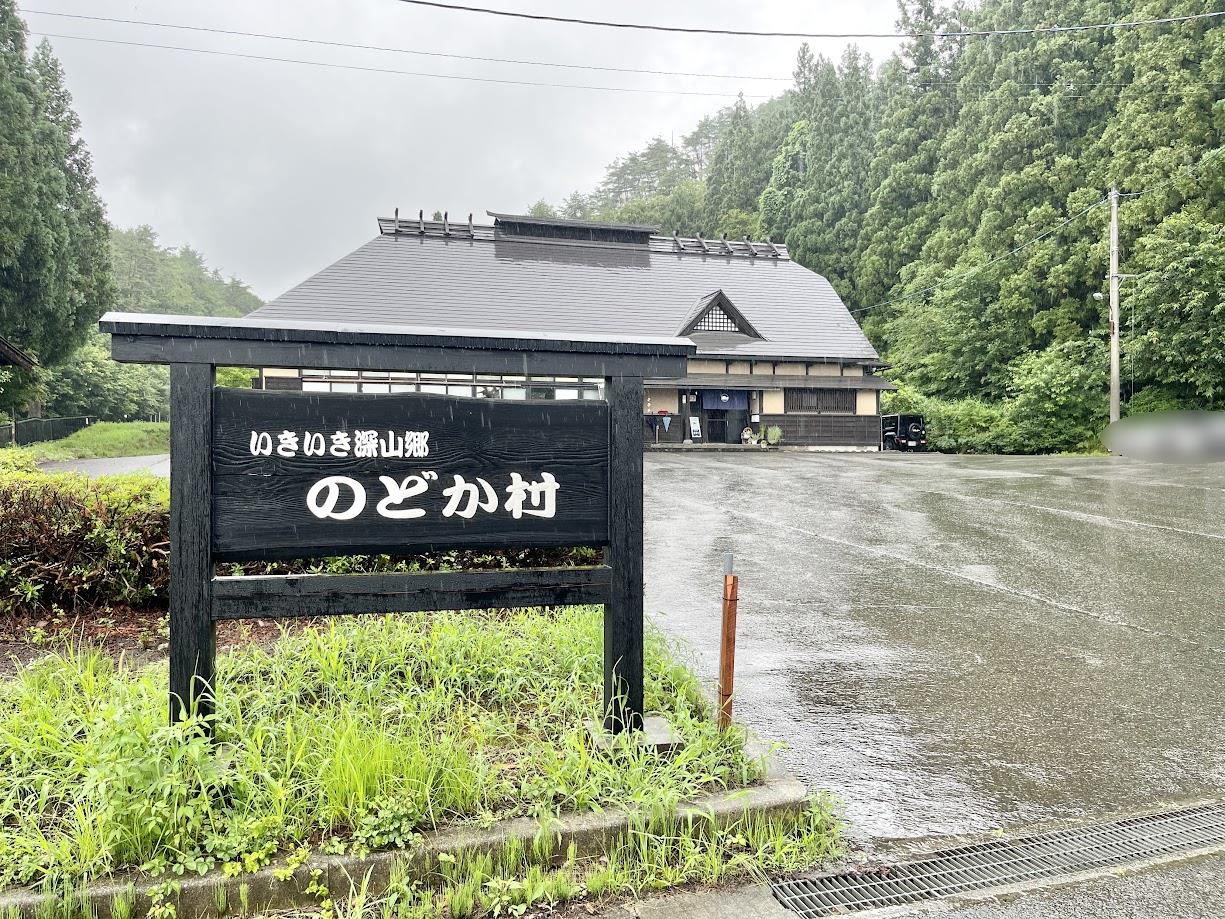 いきいき深山郷のどか村 外観の古民家