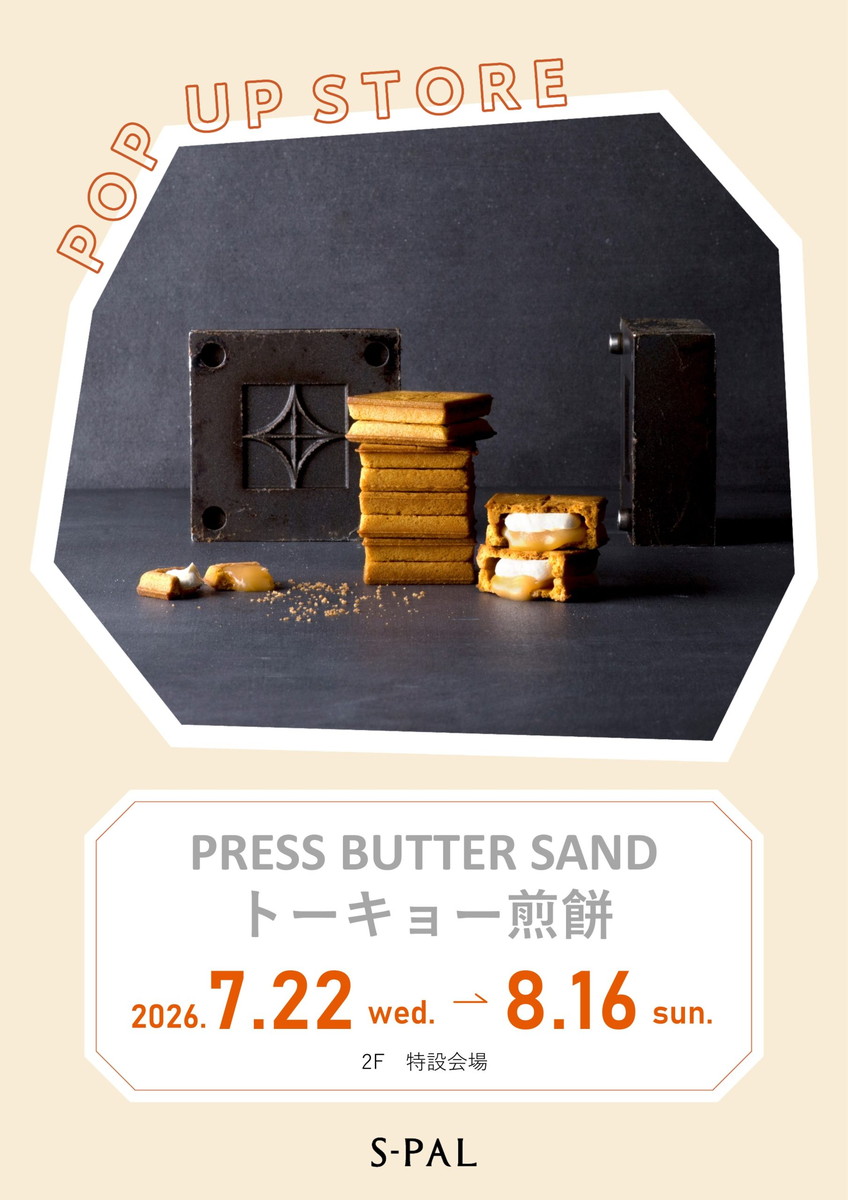 【山形イベント情報7/22-8/16】PRESS BUTTER SAND＆トーキョー煎餅が期間限定で登場！