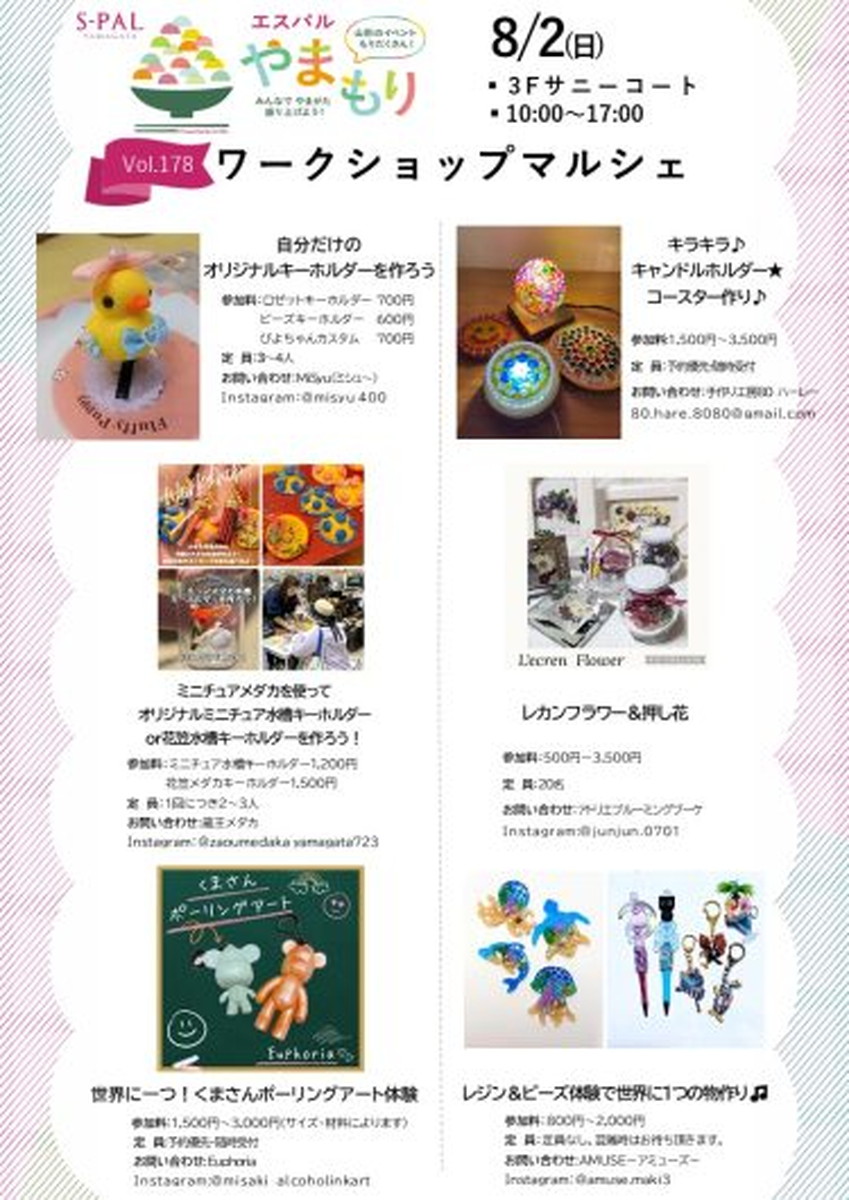 【山形イベント情報8/2】心ときめく作品や体験がいっぱい♡人気のワークショップマルシェ開催！
