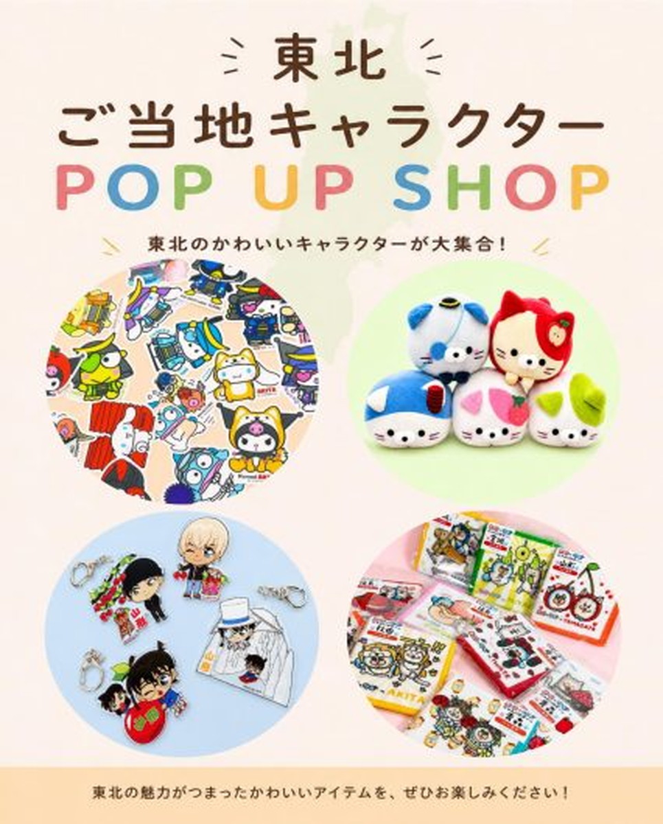 【山形イベント情報7/19・20】推しキャラに会えるかも♡東北ご当地キャラクター大集合!