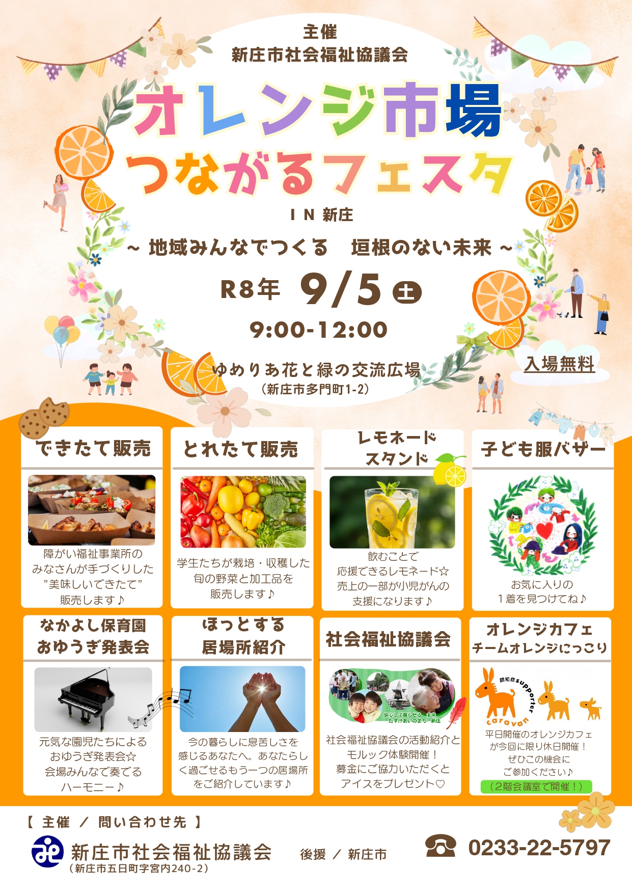 【山形イベント情報9/5】オレンジ市場つながるフェスタIN新庄