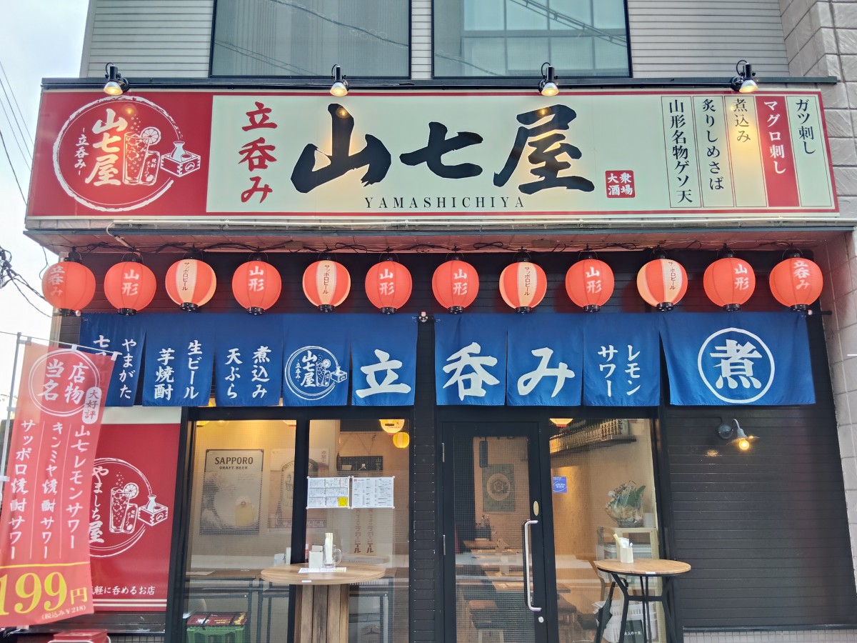 【山形新店レポ】格安メニューが70品！サクッと気軽に寄れる立ち呑み屋さんがオープン！｜立呑み山七屋（山形市）