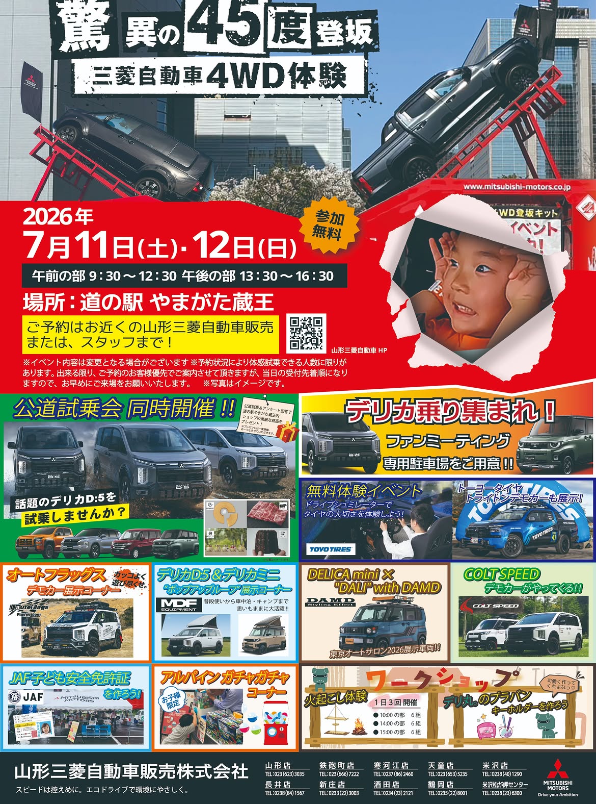 【山形イベント情報 7/11-12】驚異の45度登坂!『4WD登坂キット体験イベント』開催!