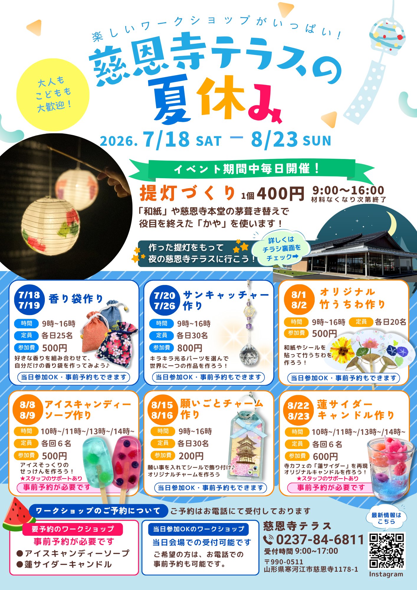 【山形イベント情報】楽しいワークショップ満載!「慈恩寺テラスの夏休み」 1日限定のナイトミュージアムも