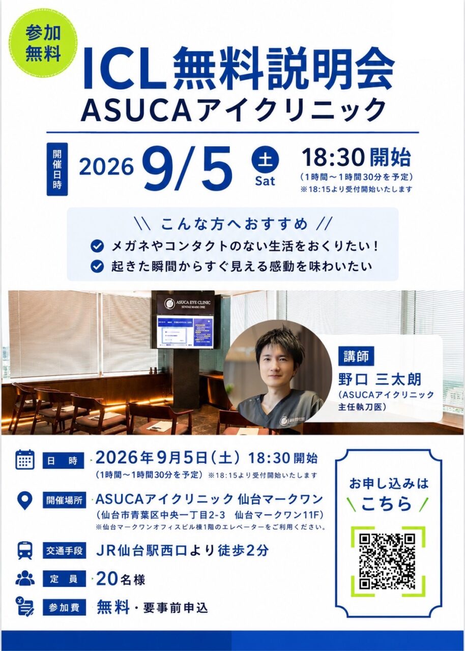 【やまぐらピックアップ】メガネ・コンタクトから解放されたい方必見！「ICL無料説明会」が9/5に開催