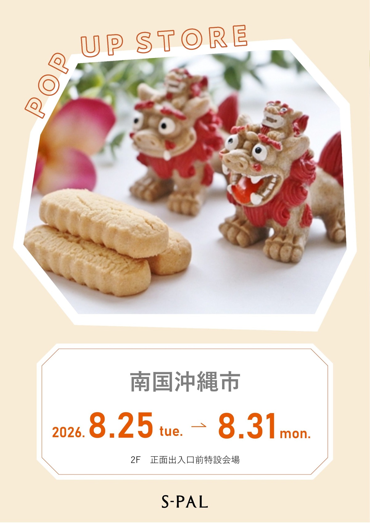 【山形イベント情報8/25-31】沖縄の“うまいもの”が大集合!エスパル山形に『南国沖縄市』が期間限定オープン