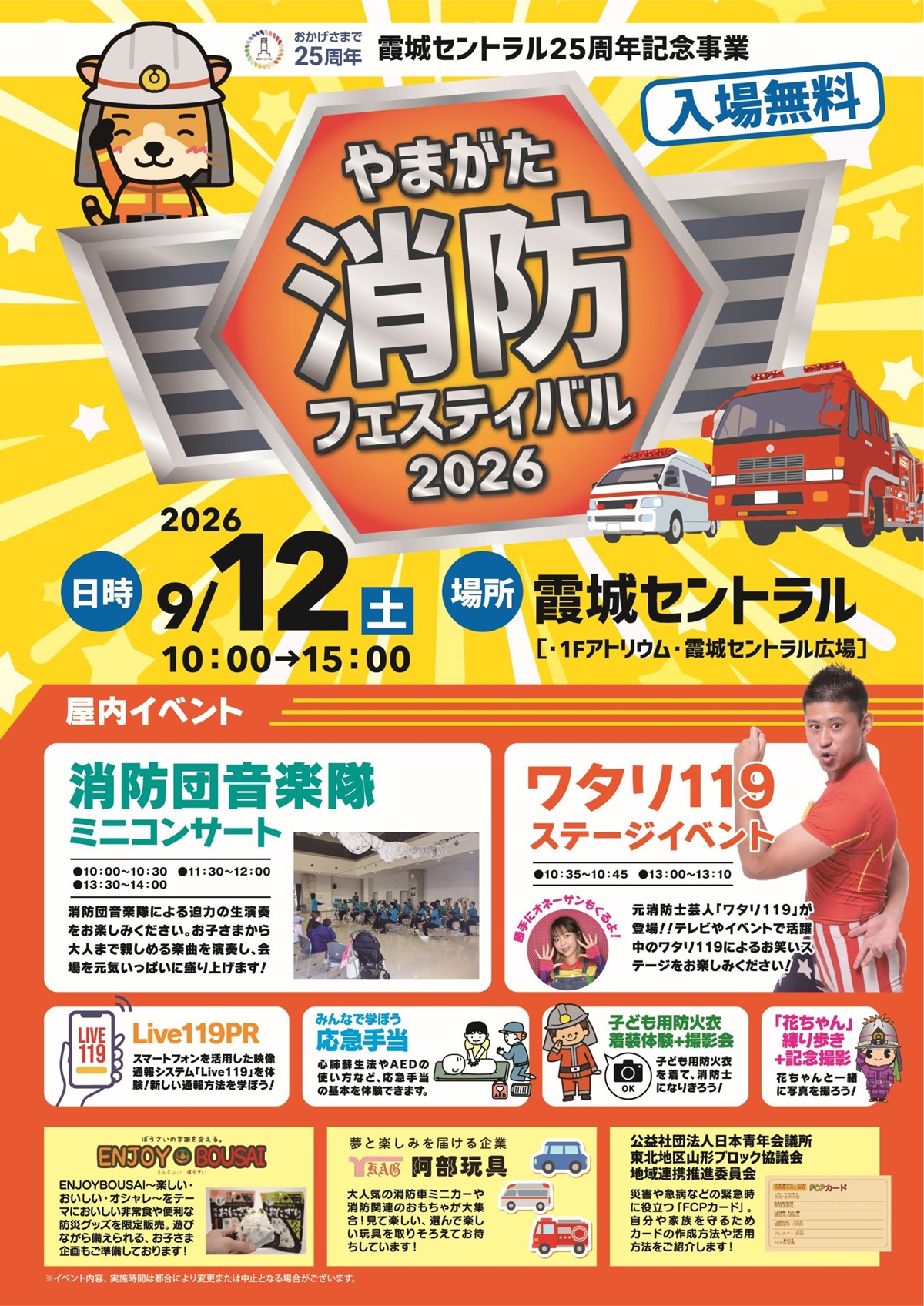 【山形イベント情報 9/12】はしご車乗車や迫力の降下訓練も！『やまがた消防フェスティバル』in 霞城セントラル