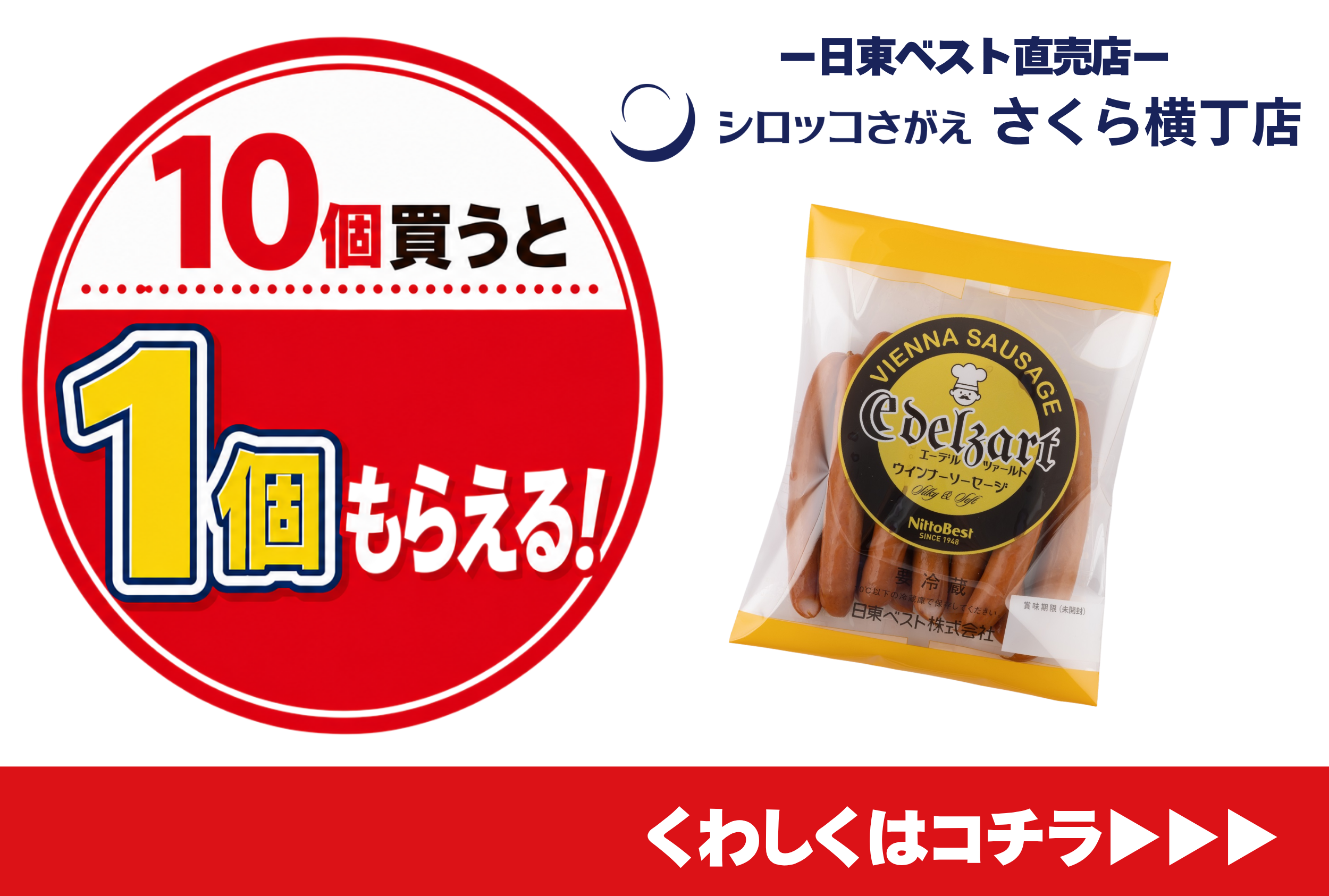 【やまぐらピックアップ】お盆準備はシロッコさがえへ！ さくら横丁店で期間限定セール開催