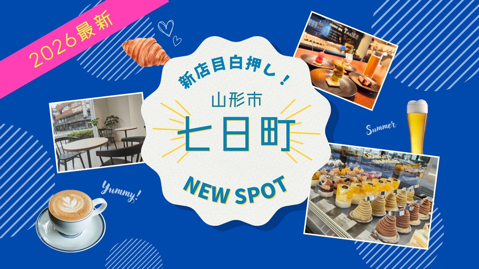 【山形市七日町】注目の2026新店7選!話題のカフェからグルメ・新スポットまで一挙ご紹介