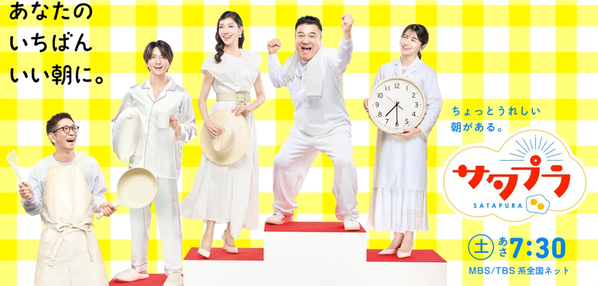 【山形テレビ情報 8/29】『サタプラ』“ひたすら試してランキング”に「日東ベスト」がエントリー！！