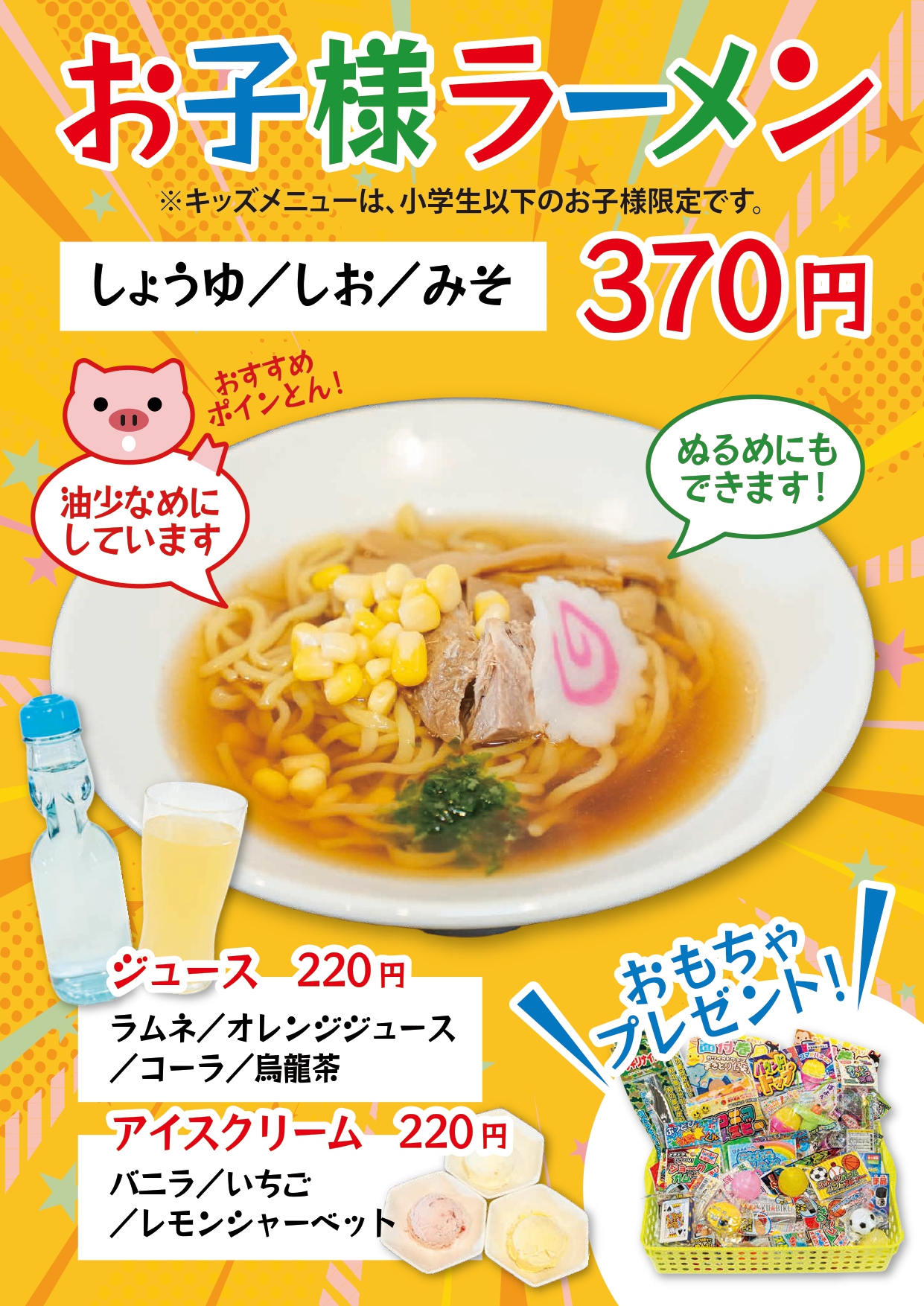 みなみのとんとん- キッズメニュー