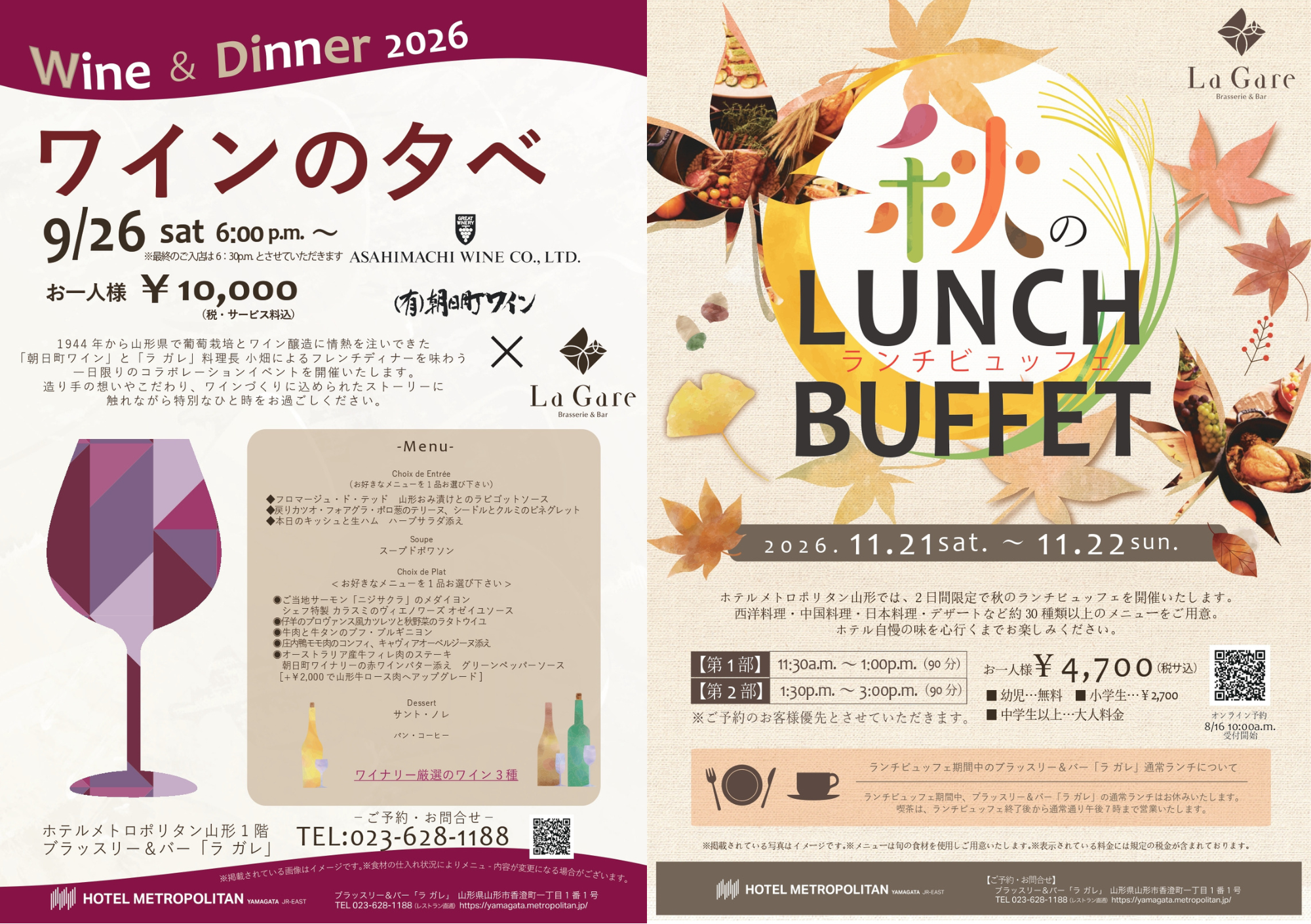 【やまぐらピックアップ】秋の味覚を満喫！「ラ ガレ」が贈る贅沢ワインディナー＆ランチブッフェ開催