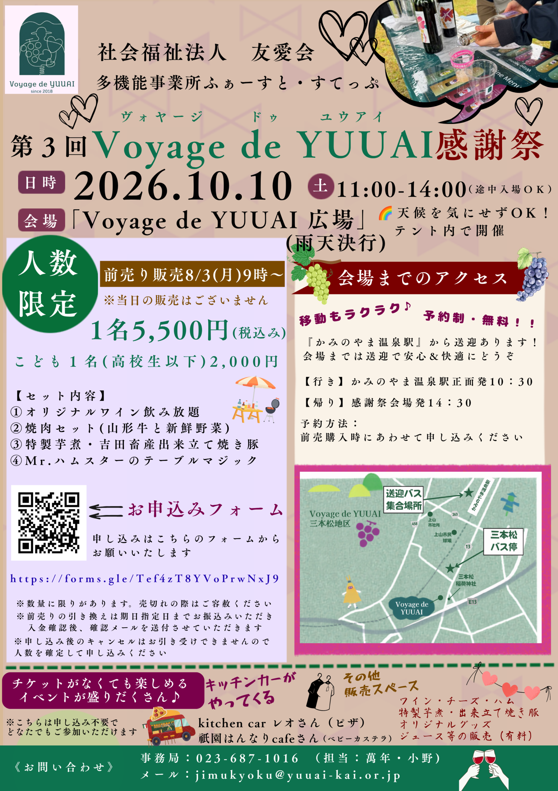 【山形イベント情報10/10】第3回「Voyage de YUUAI 感謝祭」2026（上山市）