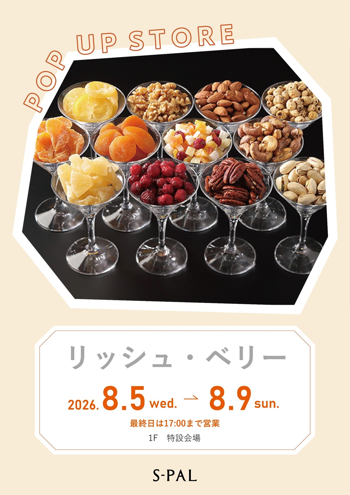 【山形イベント情報8/5-9】手軽にヘルシー習慣♪エスパル山形に『リッシュ・ベリー』の期間限定ショップ
