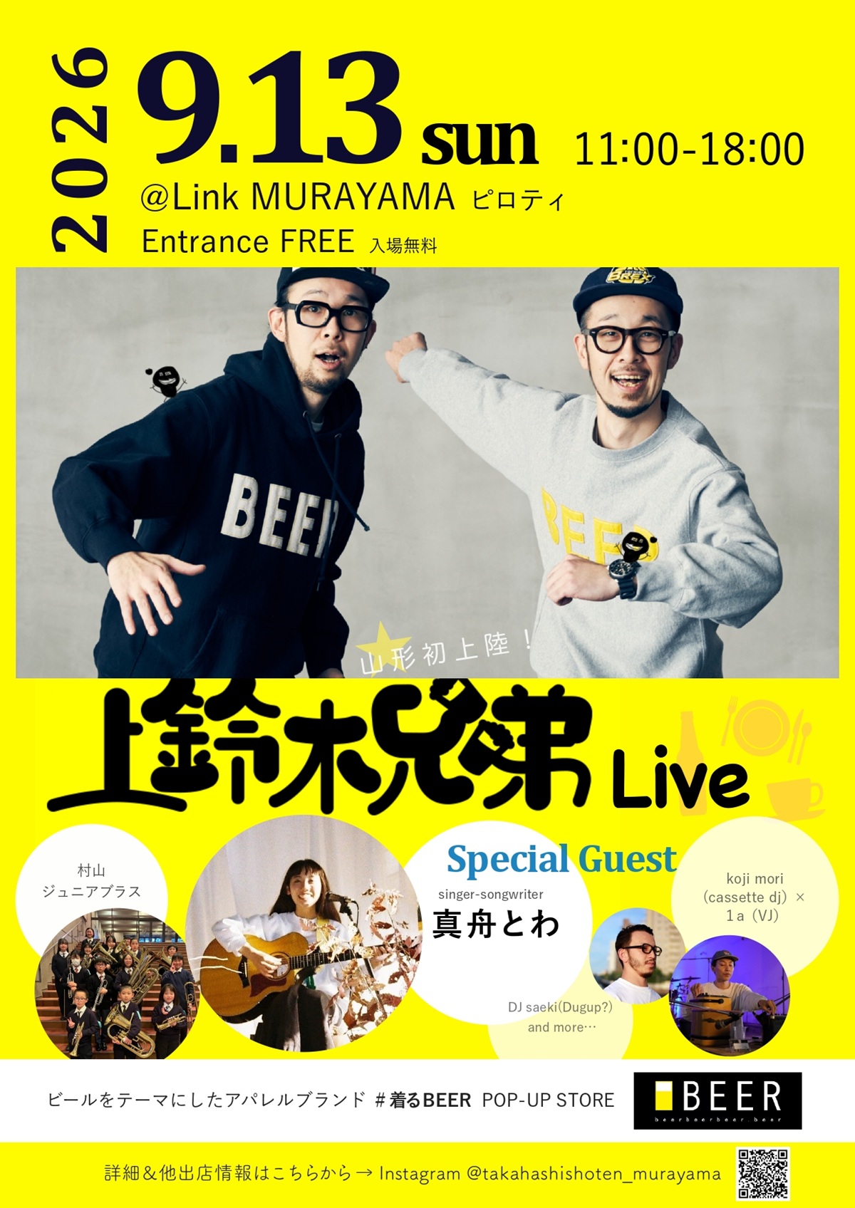 Eテレや映画でも話題の双子ラップ「上鈴木兄弟」が山形へ!9/13はLink MURAYAMAが熱い