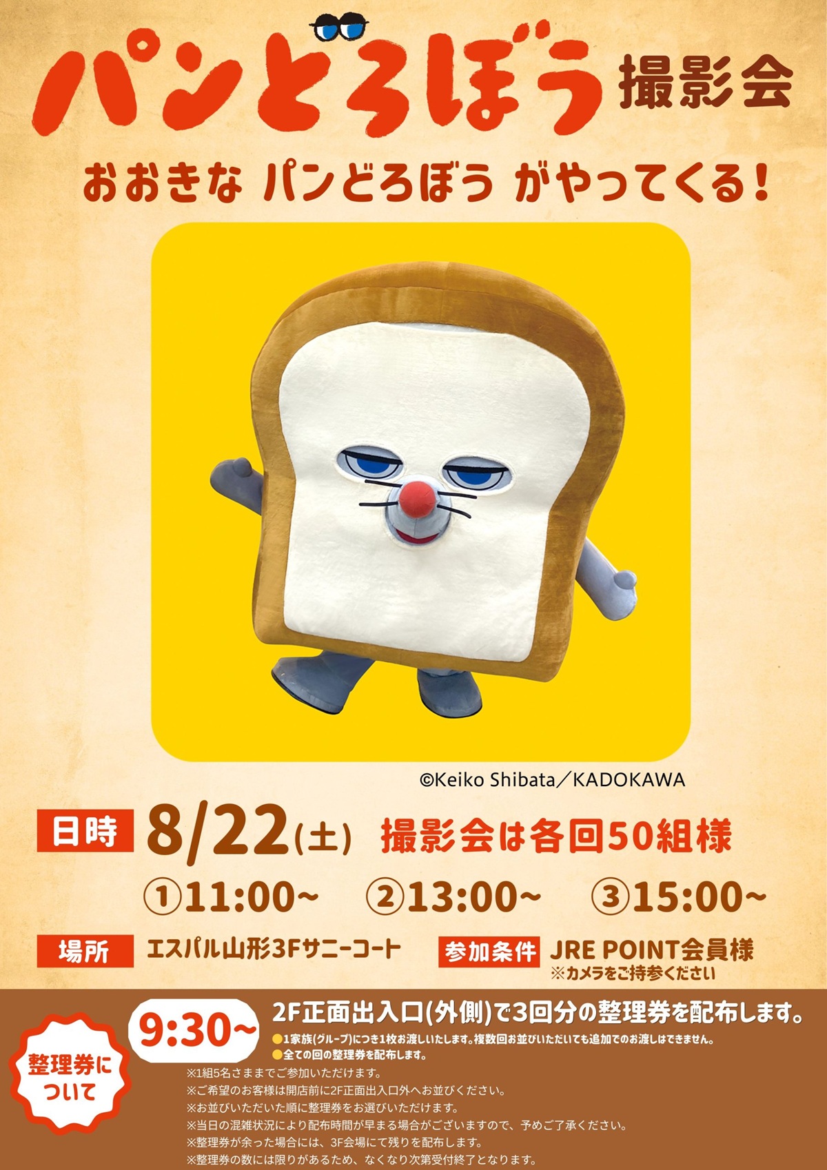 【山形イベント情報8/22】おおきな『パンどろぼう』がやってくる！エスパル山形で撮影会開催