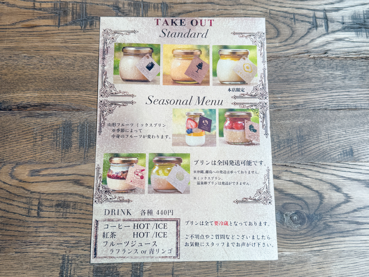 生プリンのメニュー