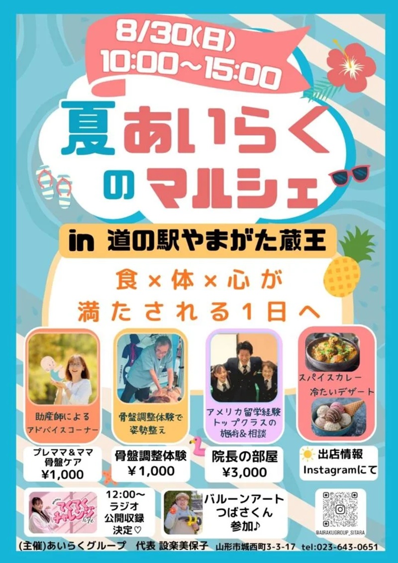 【山形イベント情報 8/30】『夏のあいらくマルシェ』開催! in道の駅やまがた蔵王