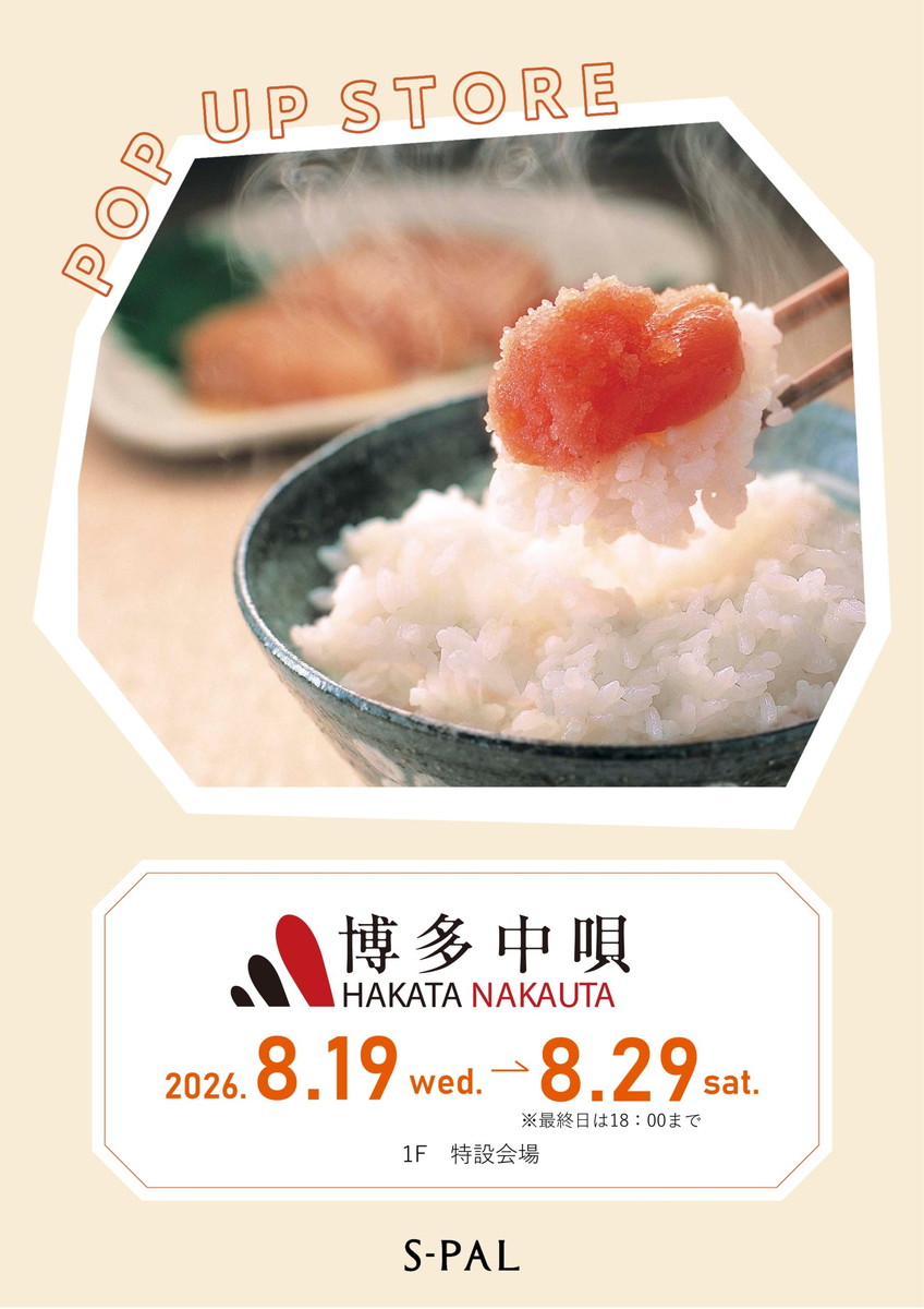 【山形イベント情報8/19-29】ご飯泥棒、ここに現る！こだわりの辛子明太子がエスパルに登場！