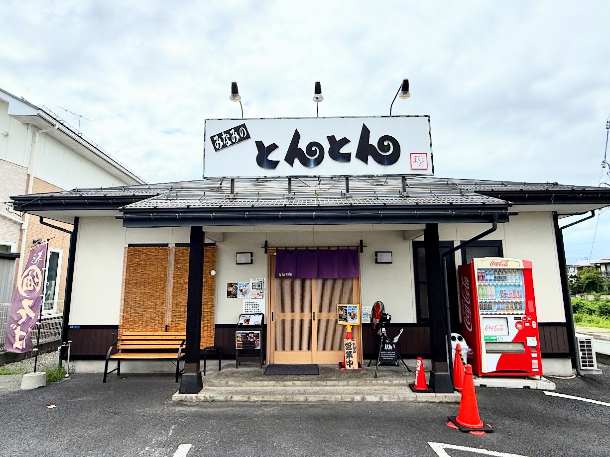 みなみのとんとんの外観