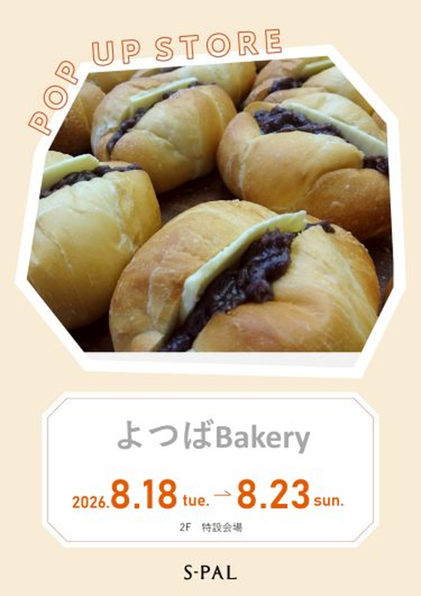 【山形イベント情報8/18-23】ふわふわシフォンにこだわりパン!素材にこだわるお店がエスパルにやってくる