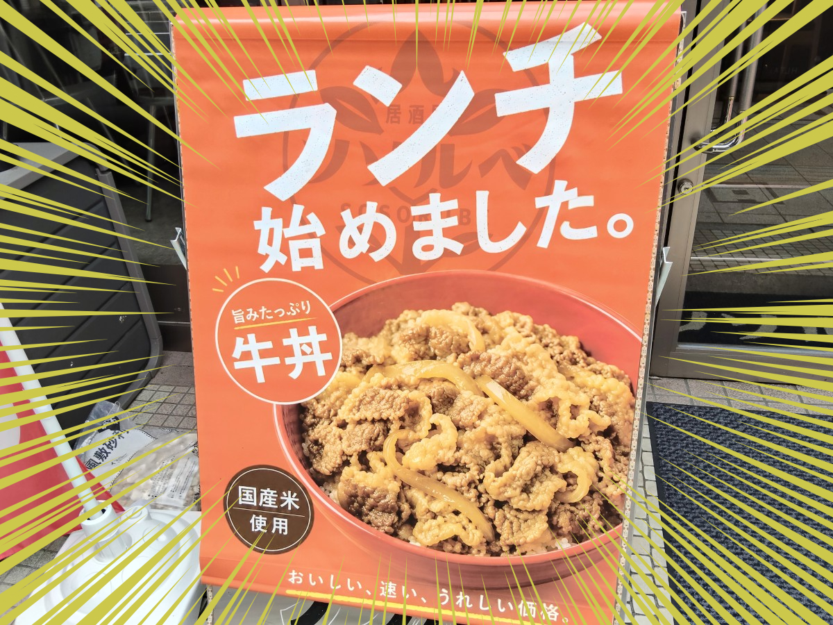 【七日町・7/13オープン】ソソルベ『牛丼専門店』で味わう絶品牛丼ランチを実食レポ！