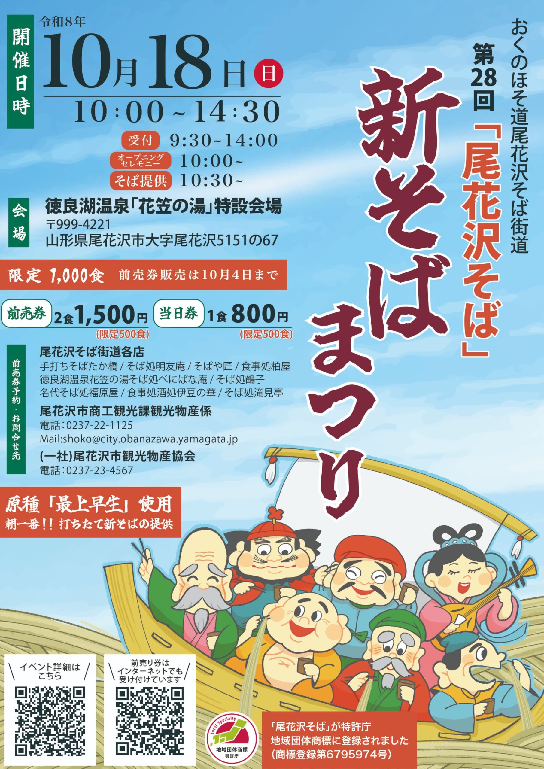 【山形・尾花沢】秋の味覚を満喫！打ちたて原種「最上早生」を味わう「新そばまつり」が10/18開催