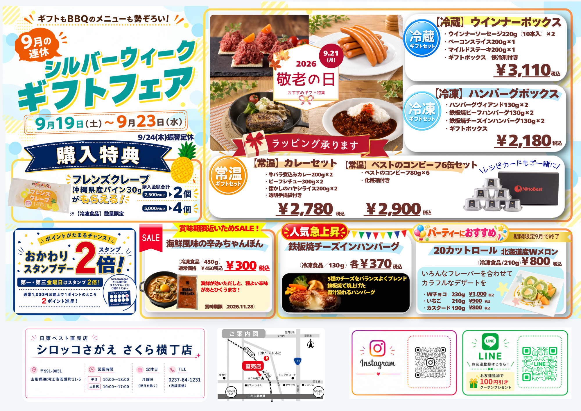 【やまぐらピックアップ】シルバーウィークは寒河江の日東ベスト直売店へ！お得な限定ギフトフェア