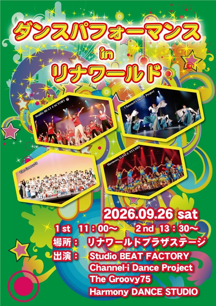 【山形イベント情報 9/26】リナワールドで「Studio BEAT FACTORY」ダンスパフォーマンスライブ開催！