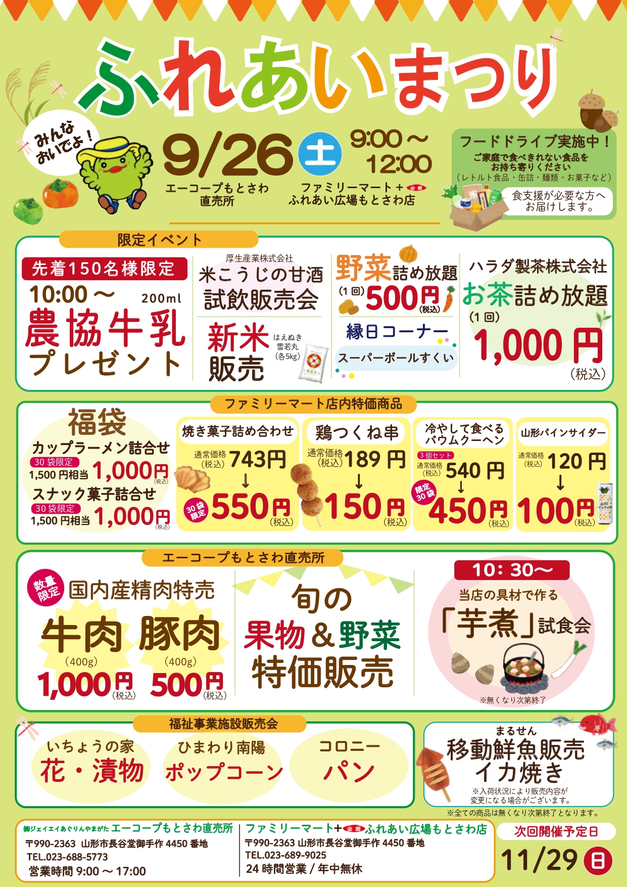 【山形市】野菜詰め放題に芋煮の試食も！9/26はもとさわ直売所の「ふれあいまつり」へ行こう