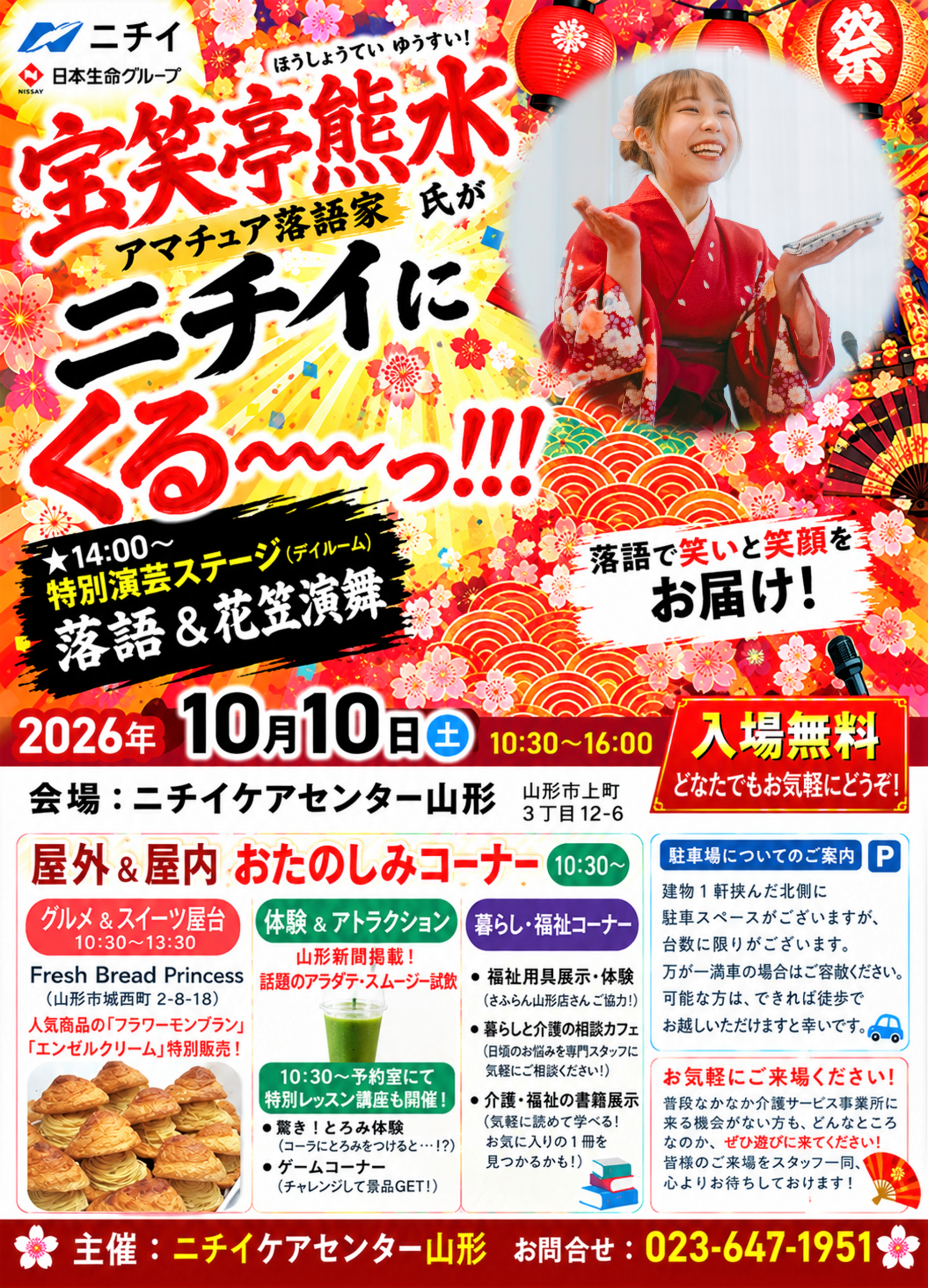 【山形市】人気パンや落語も！入場無料「ニチイまつり」が上町で10/10開催