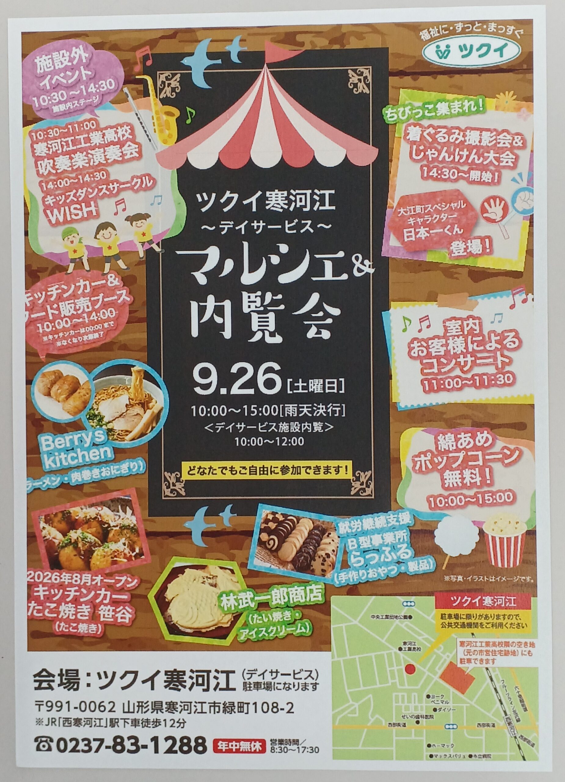 【寒河江市】入場無料！9/26(土)「ツクイ寒河江」でマルシェ＆内覧会が開催