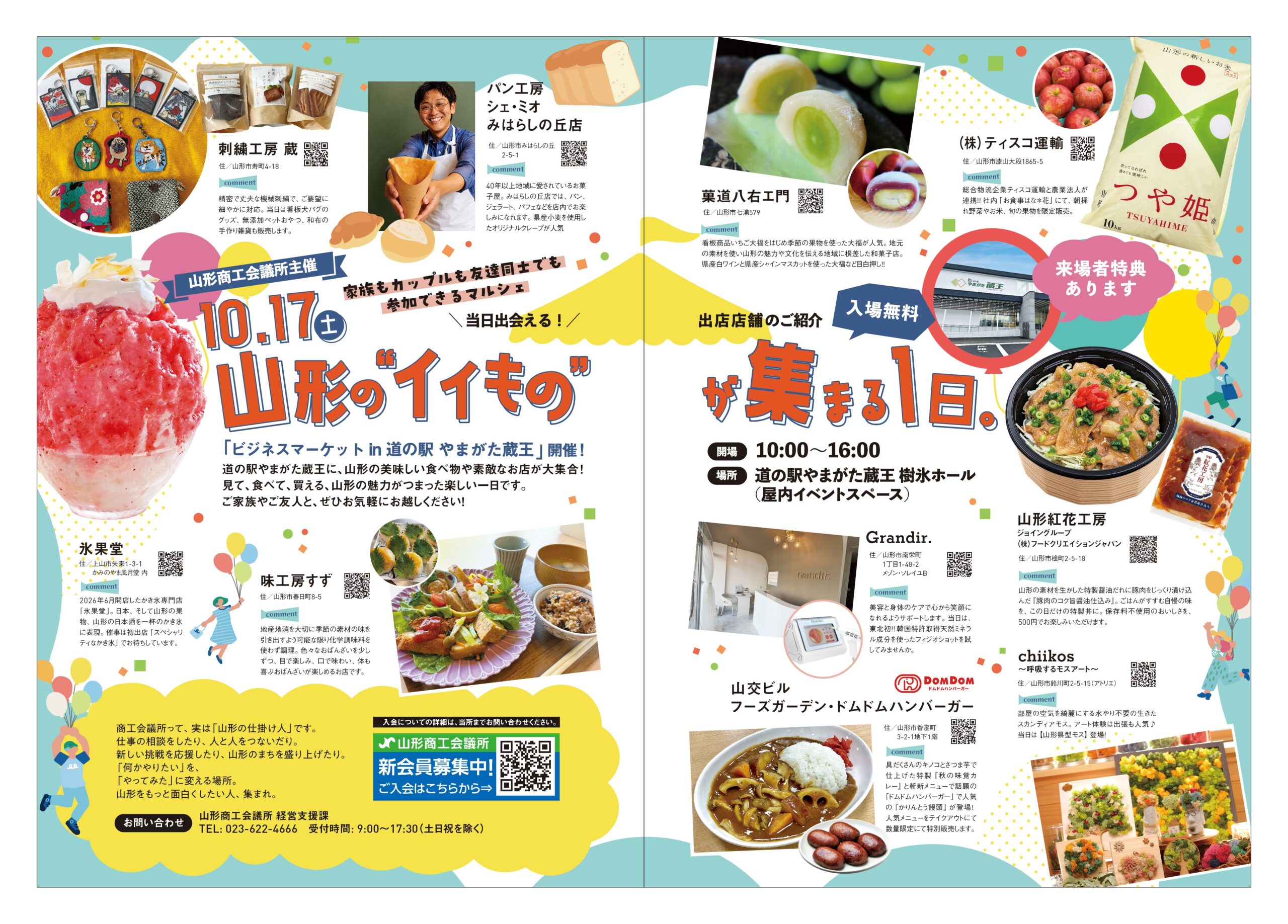 山形の“イイもの”が集まる1日。イベント紹介