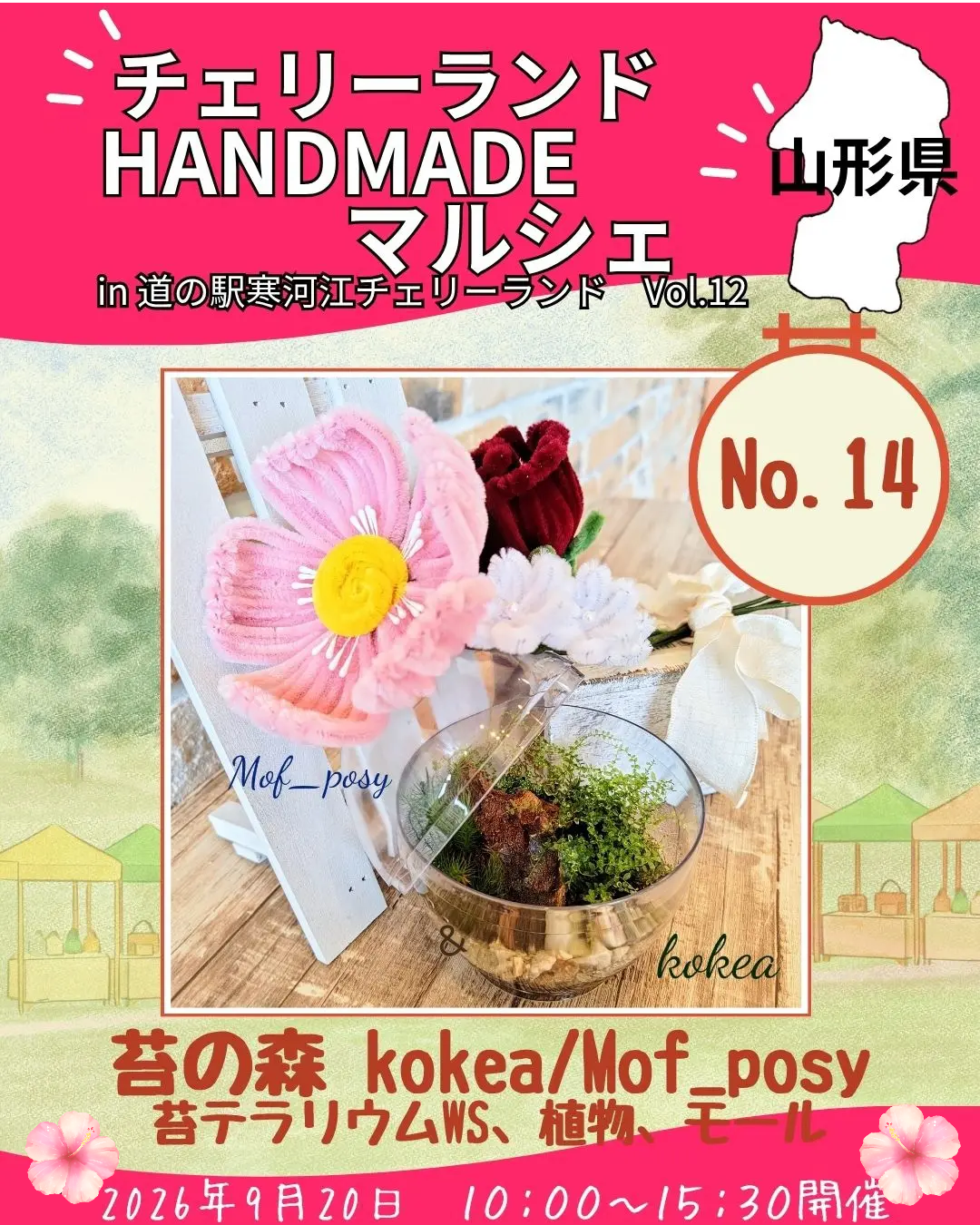 【やまぐらピックアップ】道の駅寒河江で「HANDMADEマルシェ」開催！癒しの苔テラリウム＆初出店のモールフラワーが登場