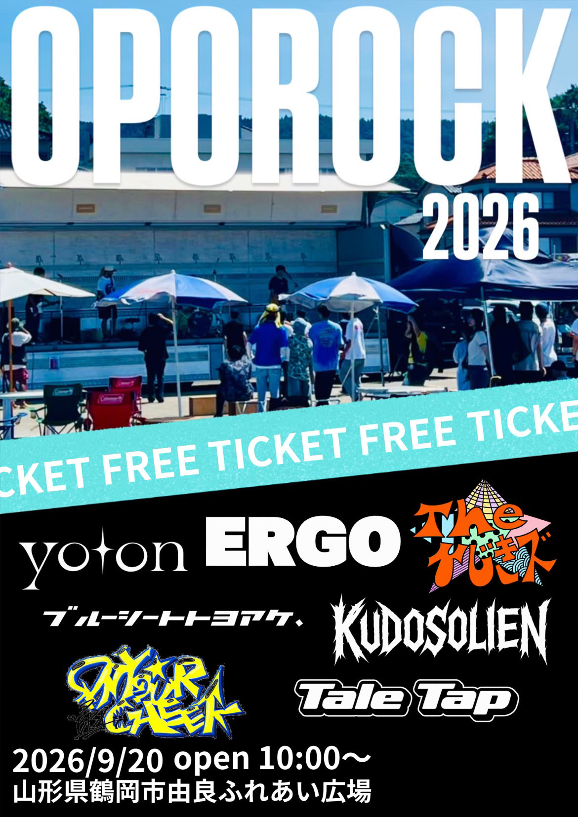 【鶴岡市】入場無料の野外音楽フェス「oporock fes 2026」が由良で9/20開催！