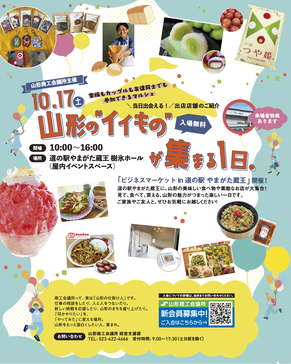 【入場無料・特典あり】山形の新しい魅力に出会う！初開催イベント「山形の“イイもの”が集まる1日。」が10/17に開催決定