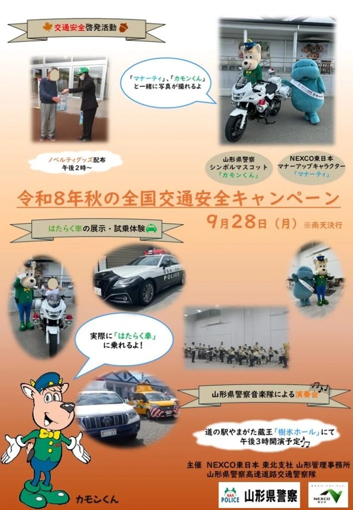 【山形イベント情報 9/28】「秋の交通安全キャンペーン」in 道の駅やまがた蔵王